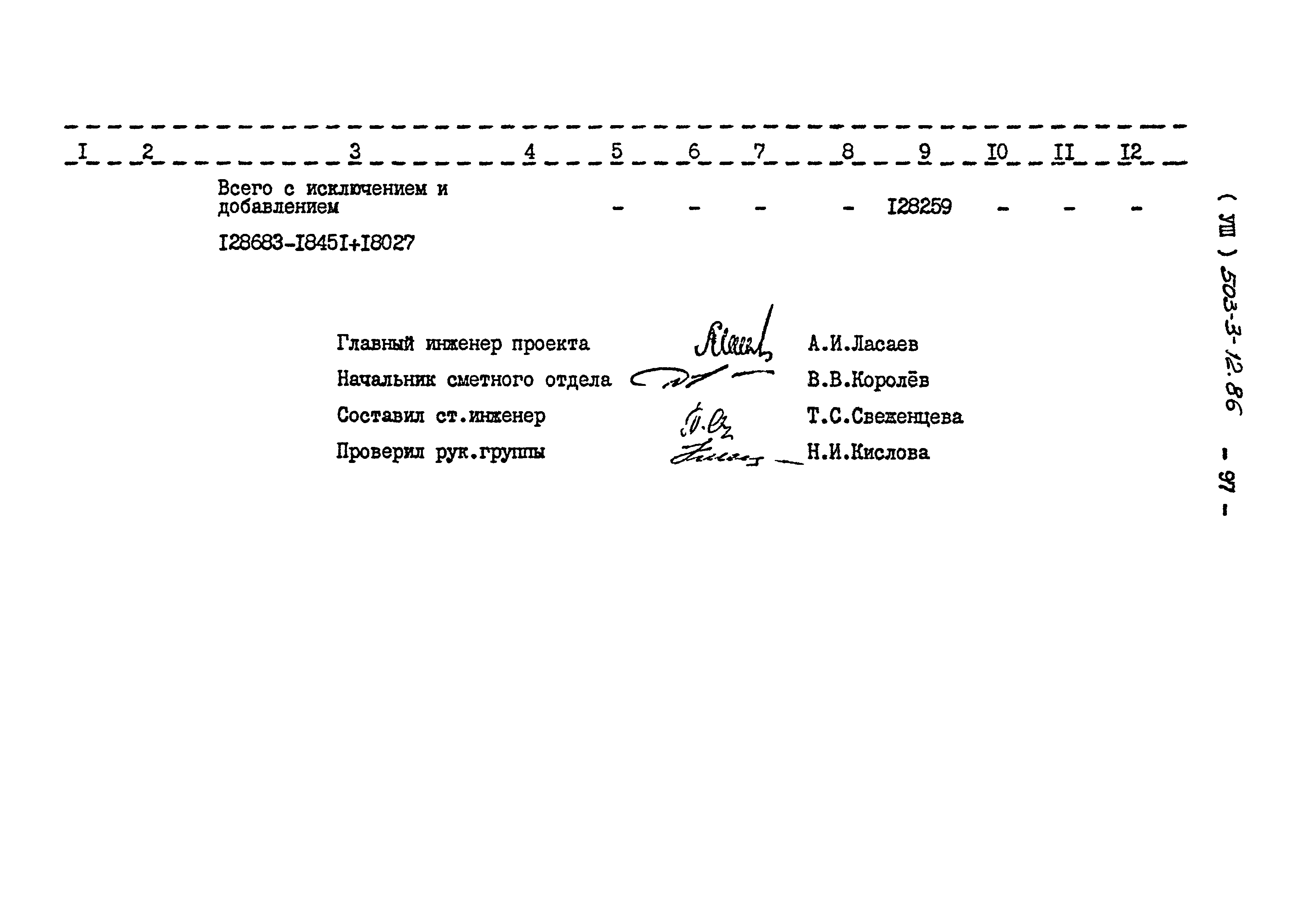 Типовой проект 503-3-12.86