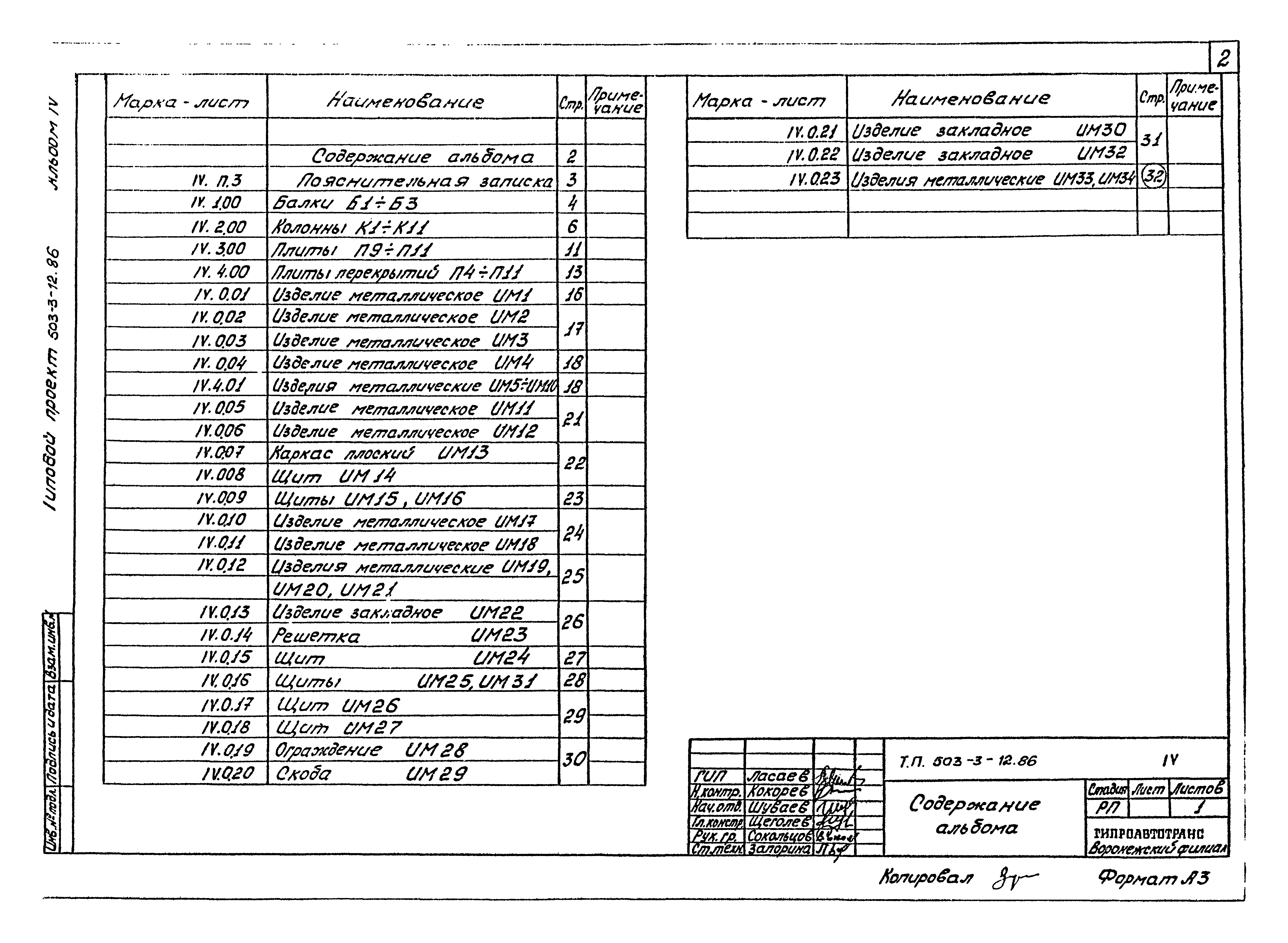 Типовой проект 503-3-12.86