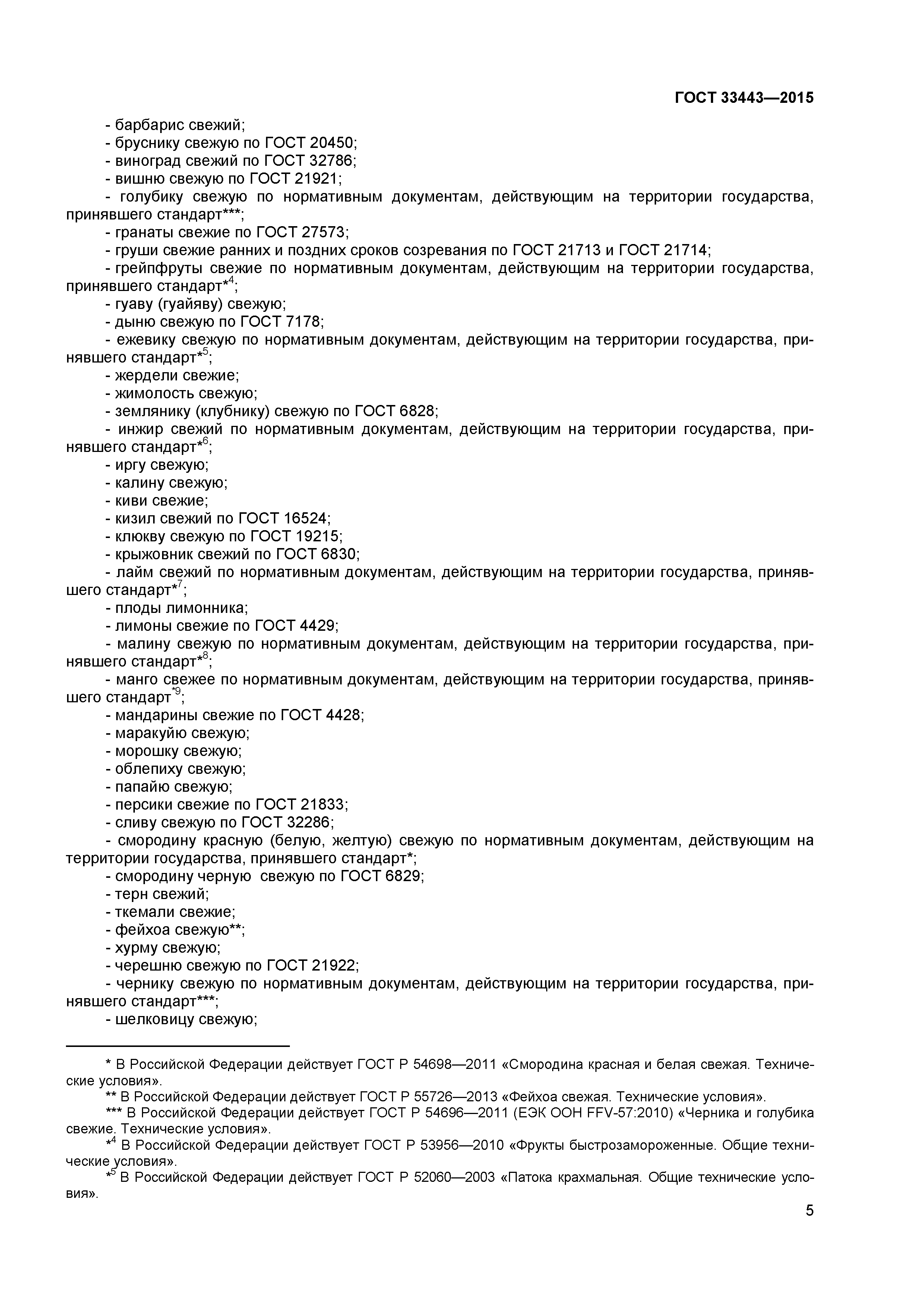 ГОСТ 33443-2015