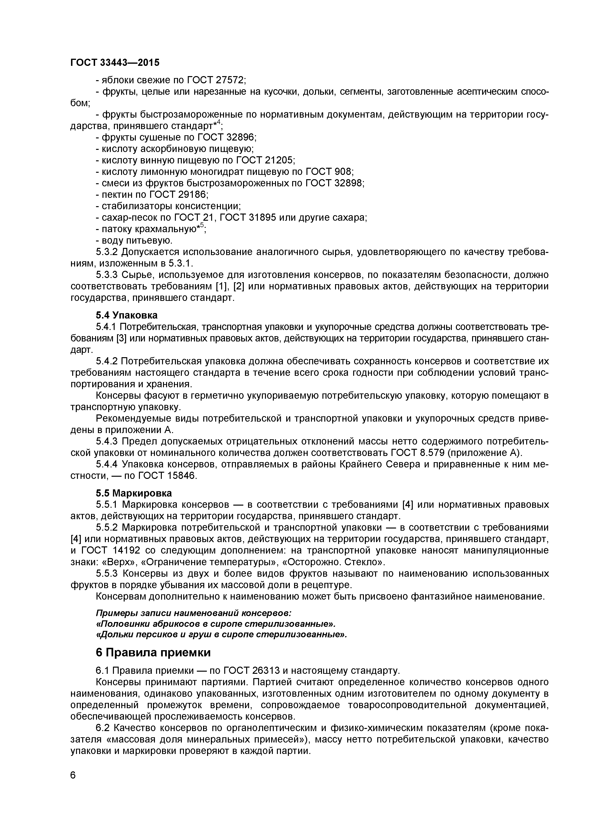 ГОСТ 33443-2015