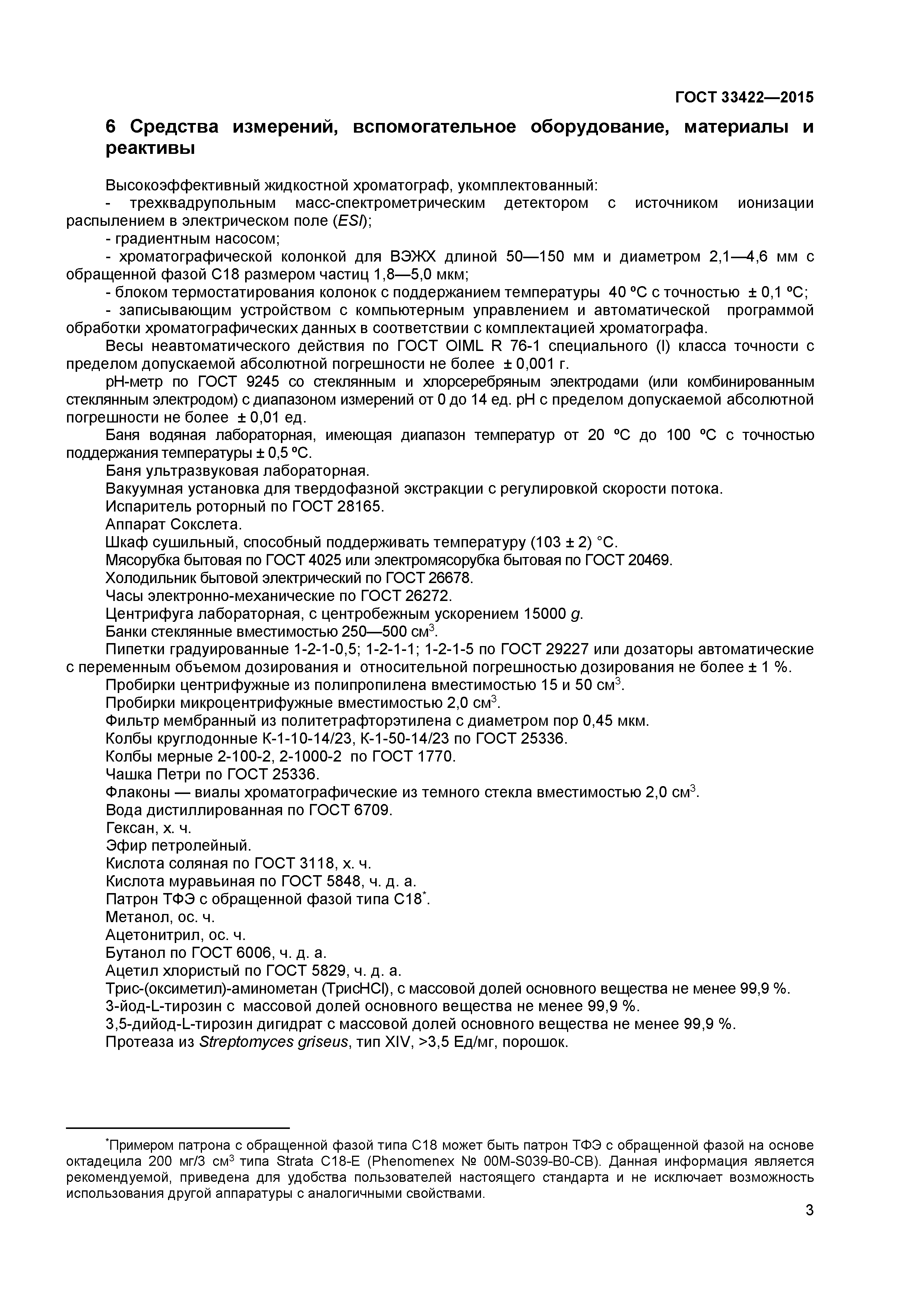 ГОСТ 33422-2015