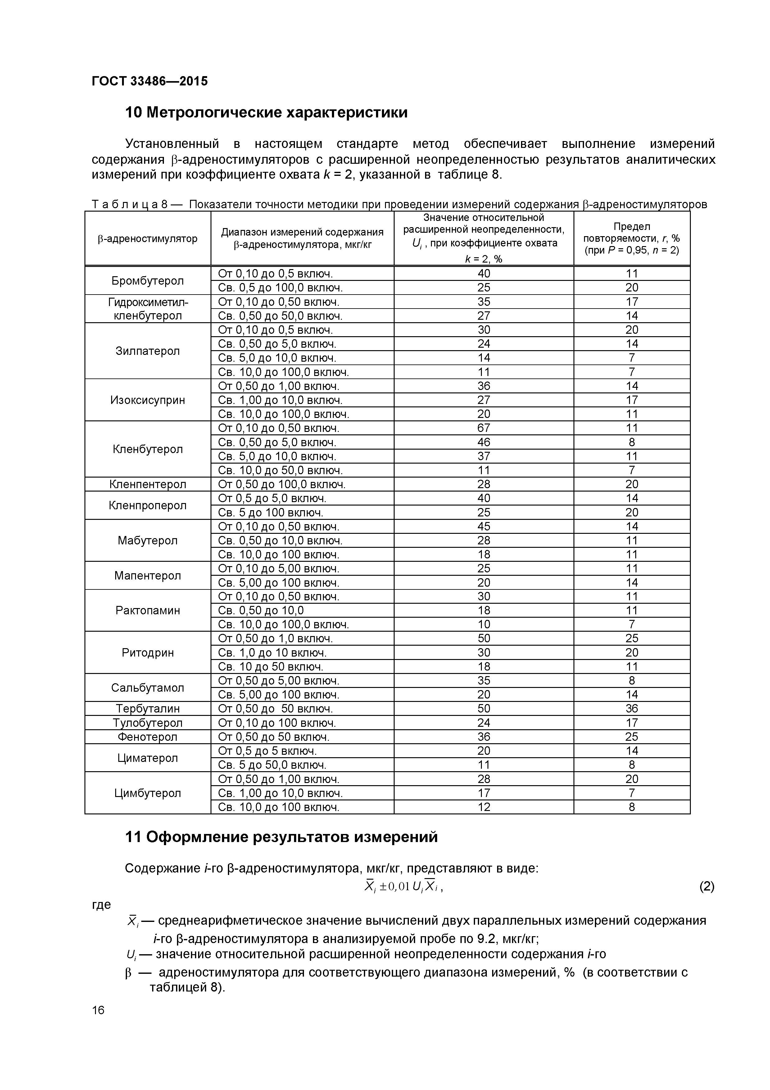 ГОСТ 33486-2015