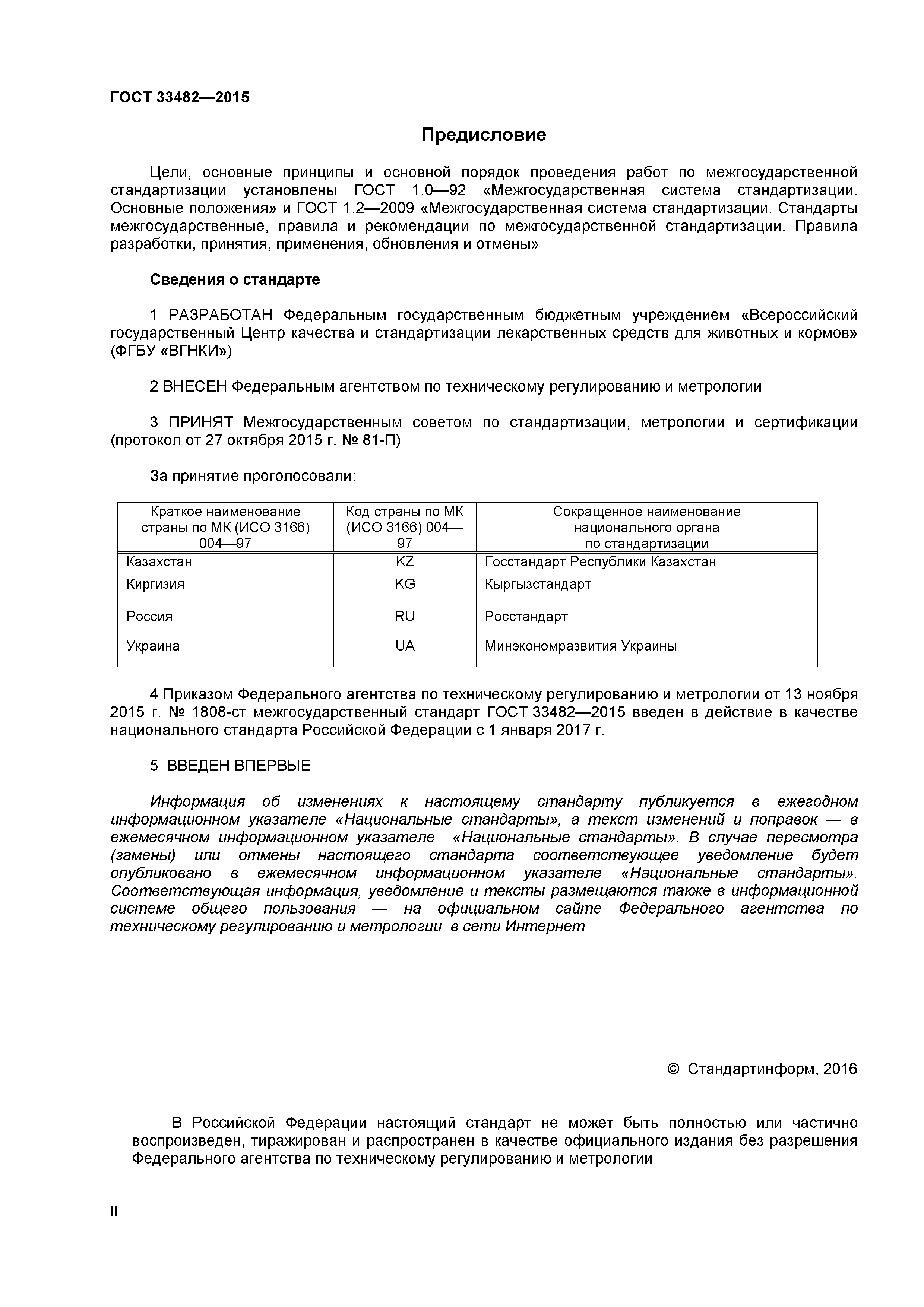 ГОСТ 33482-2015