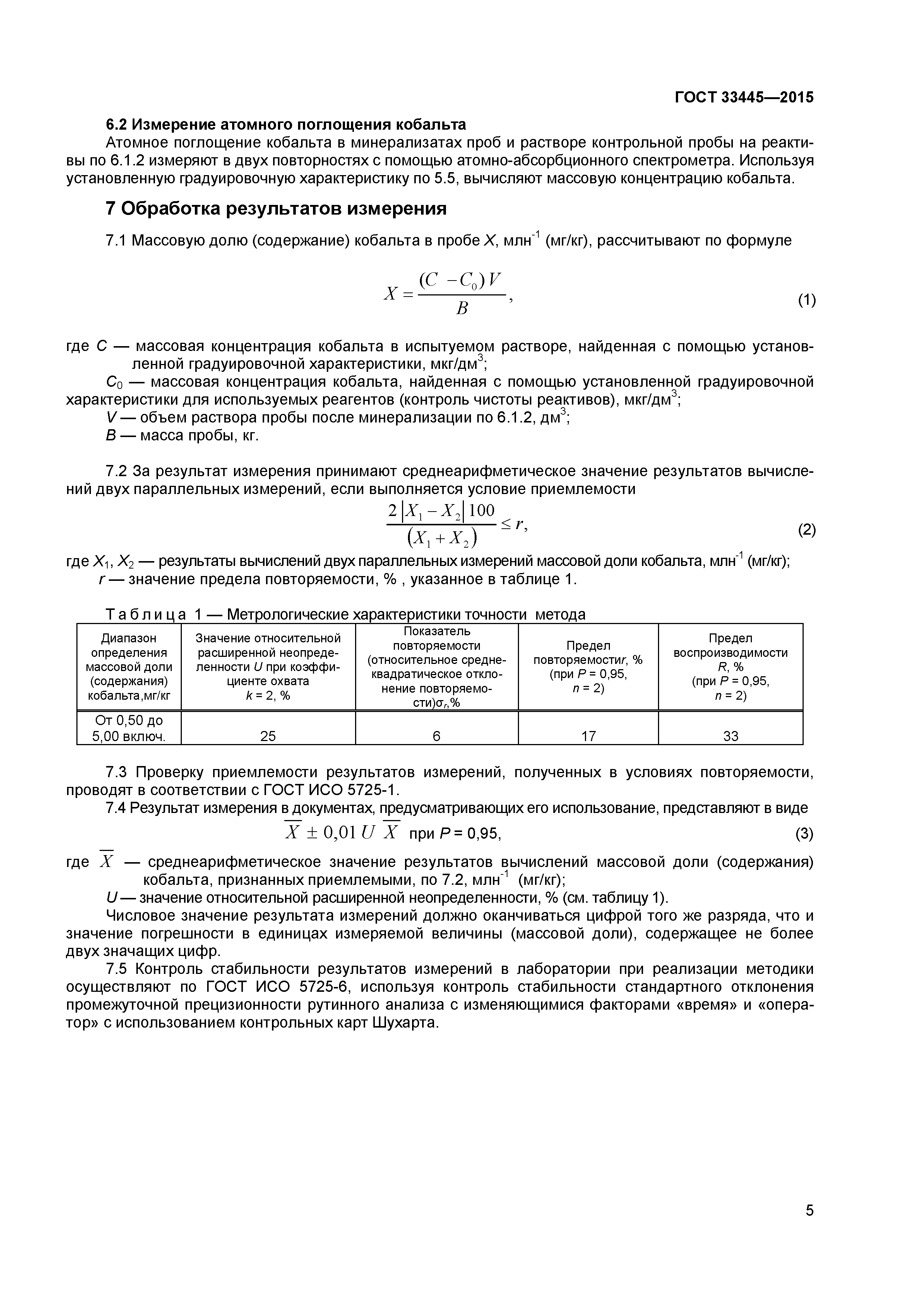 ГОСТ 33445-2015