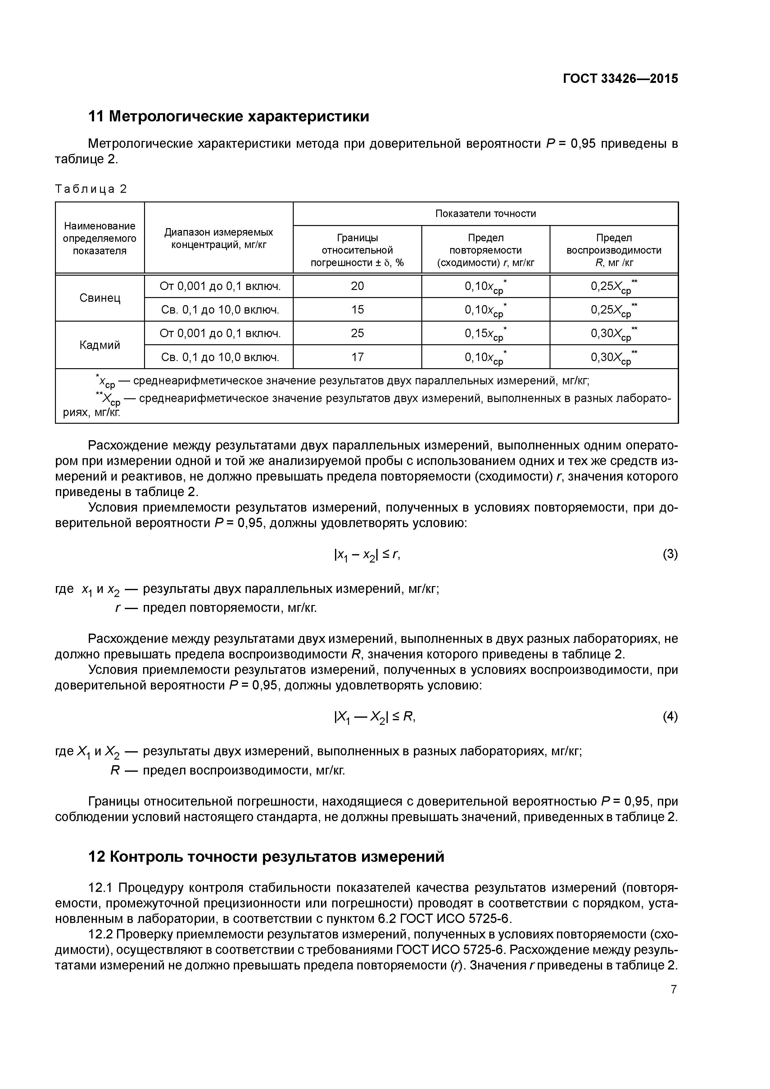 ГОСТ 33426-2015