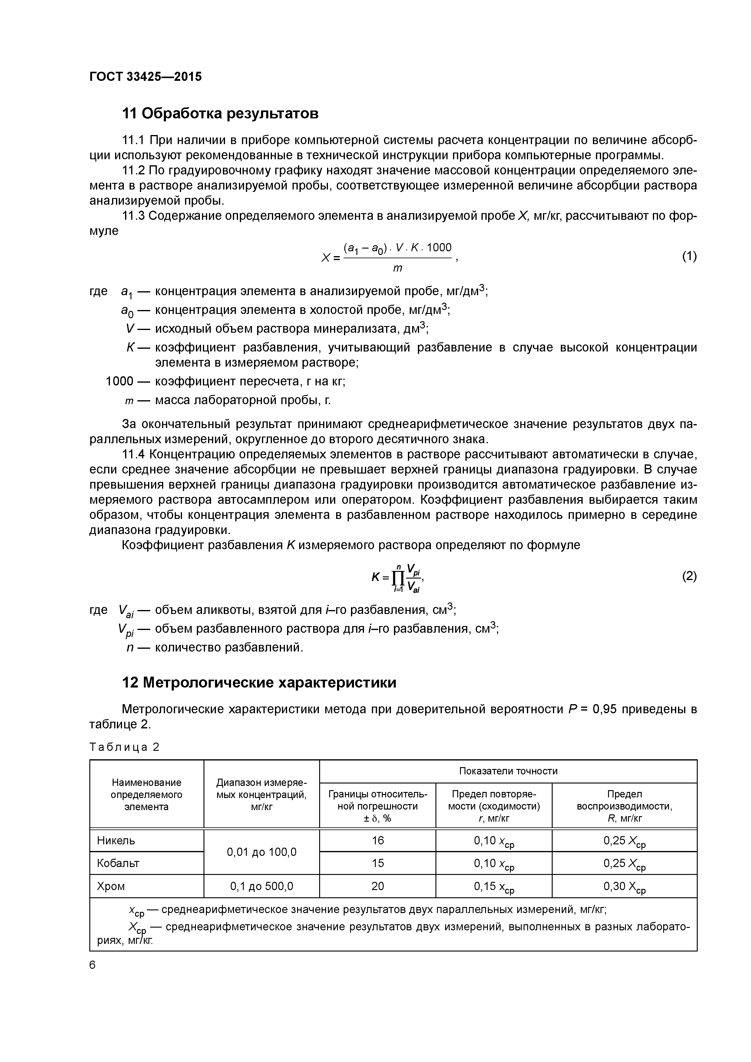 ГОСТ 33425-2015