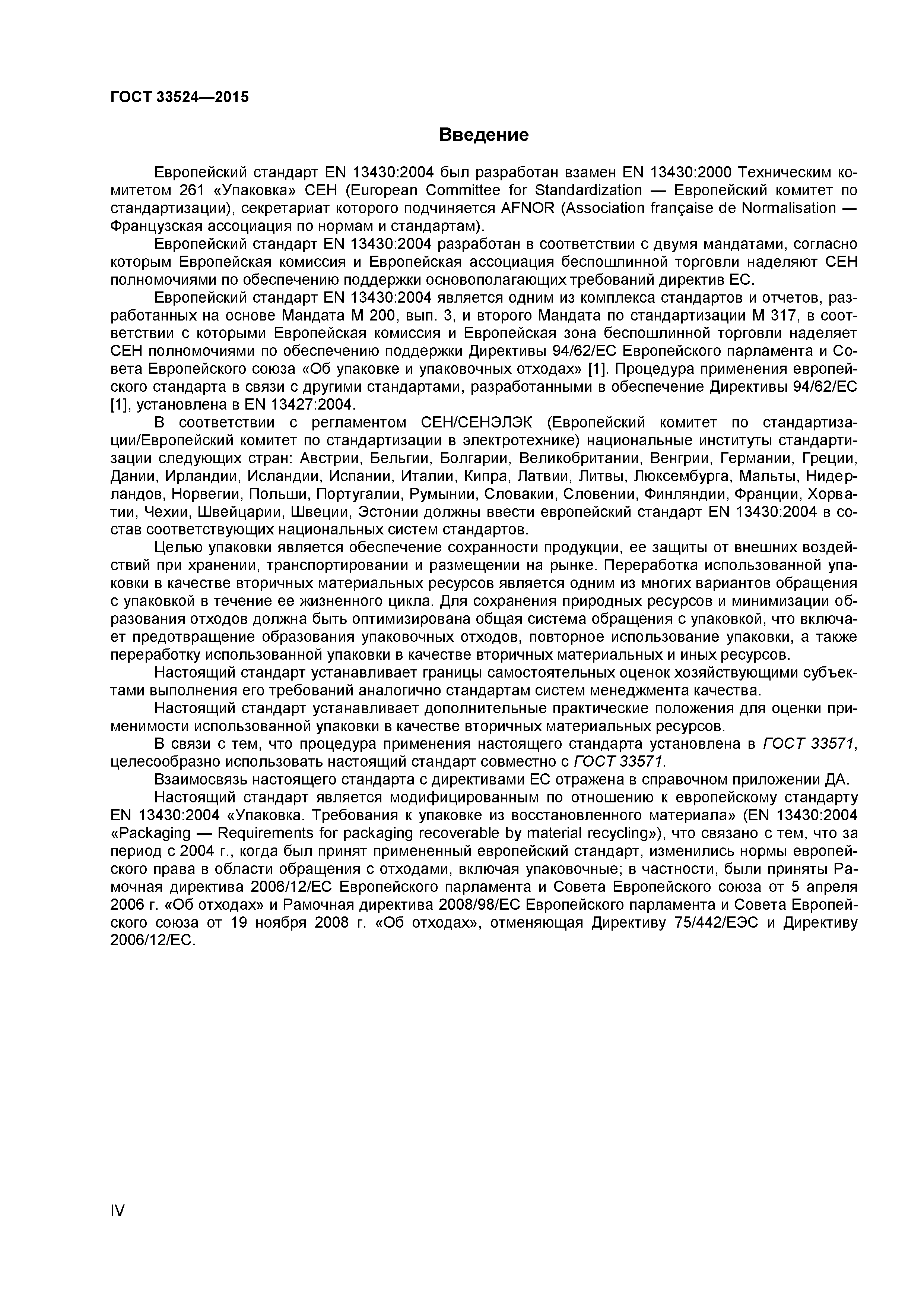 ГОСТ 33524-2015