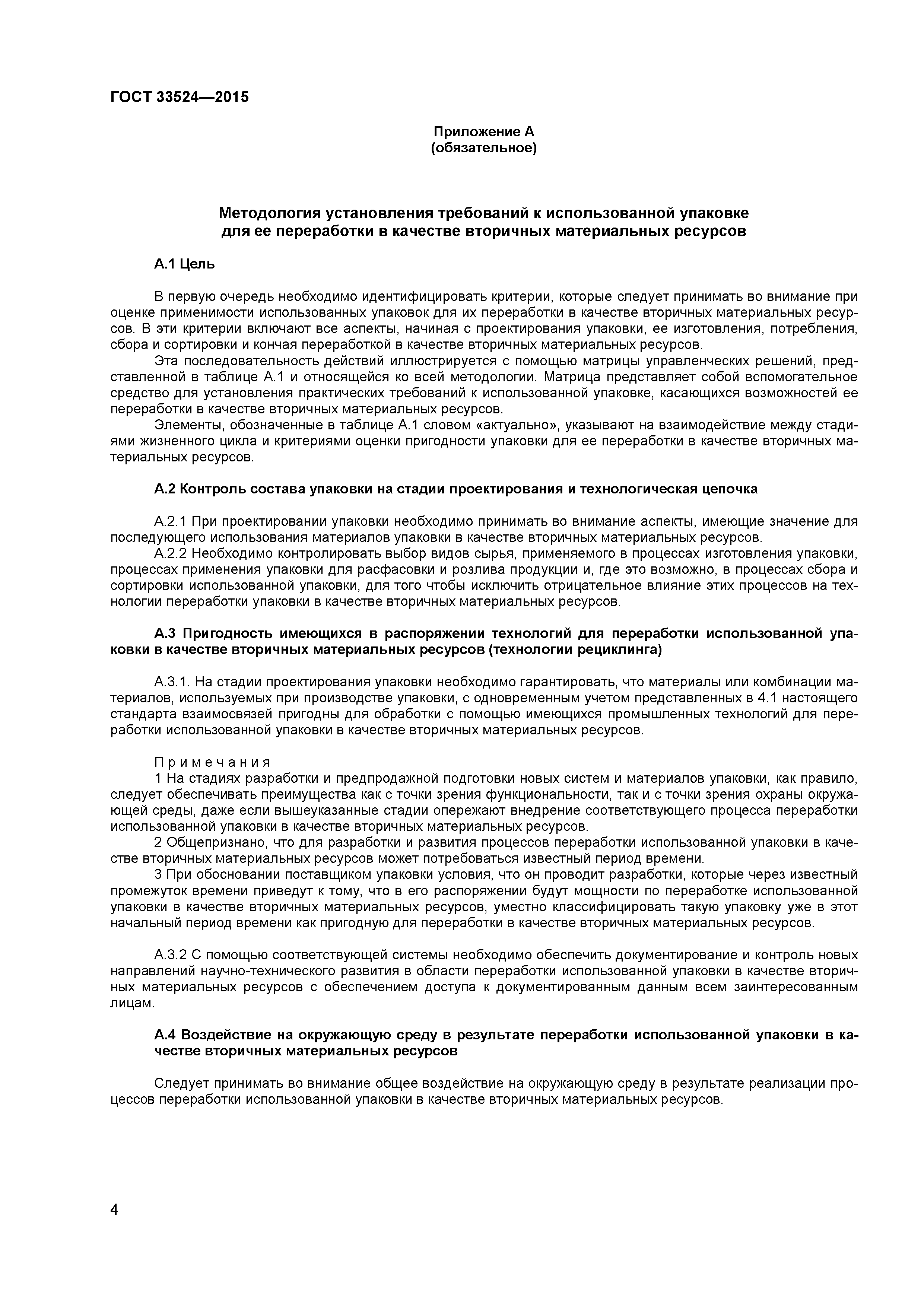 ГОСТ 33524-2015