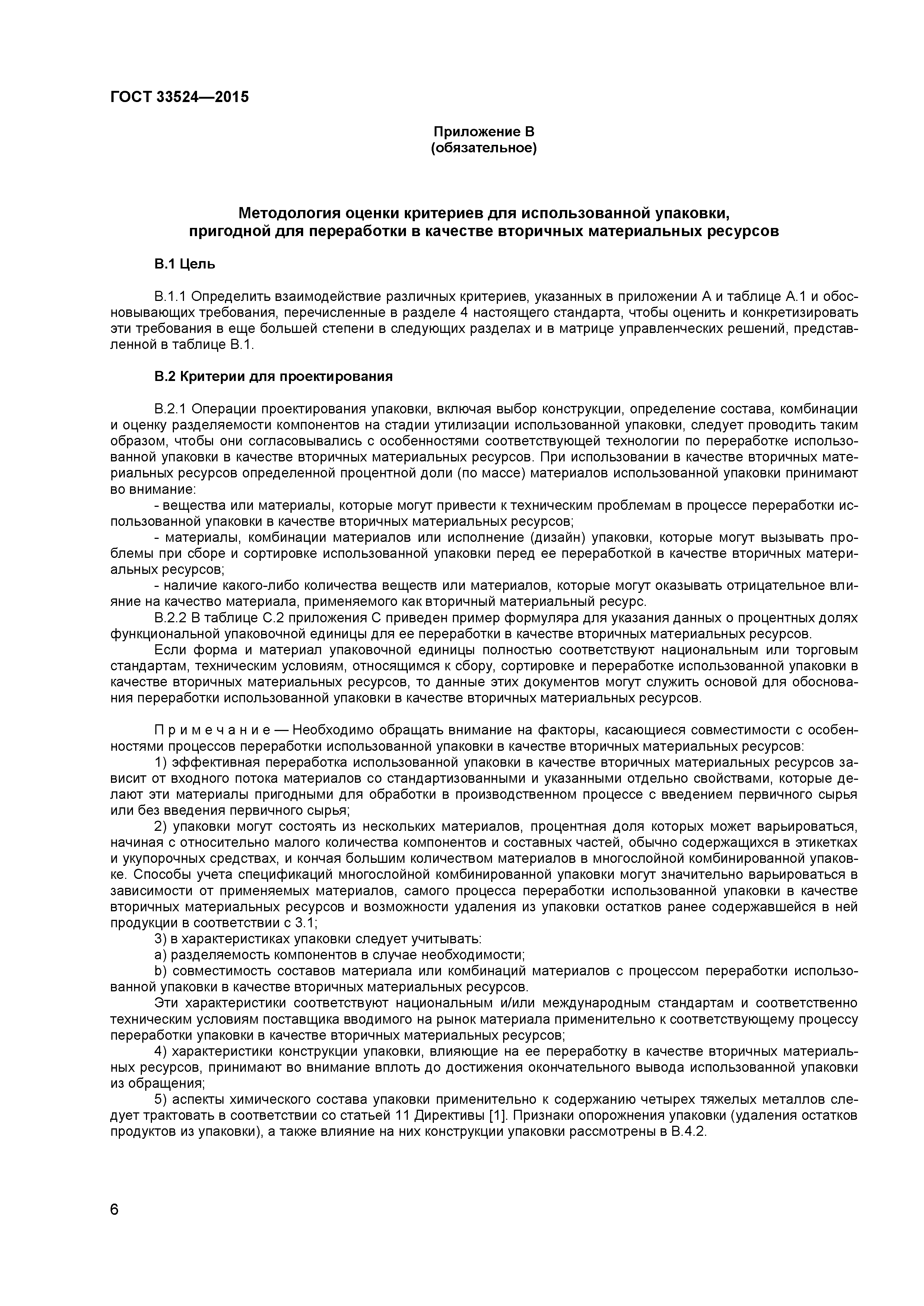 ГОСТ 33524-2015