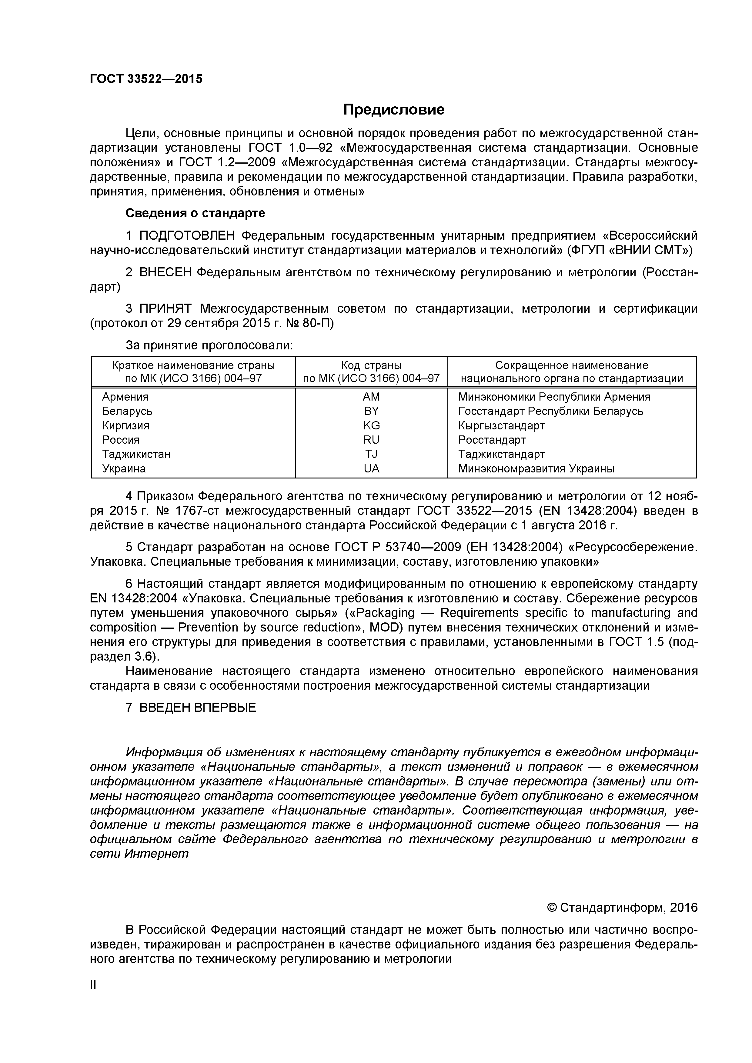 ГОСТ 33522-2015