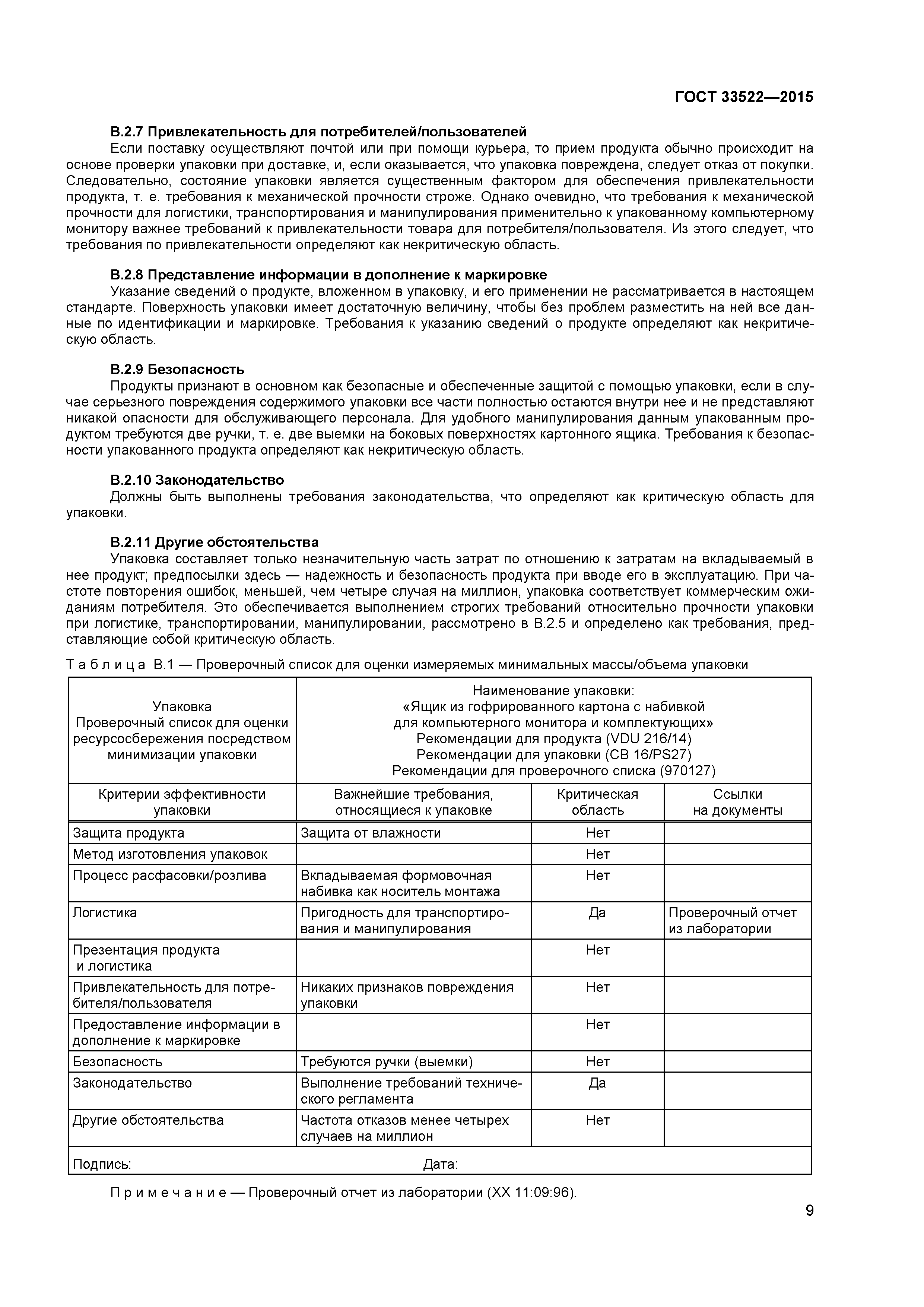 ГОСТ 33522-2015