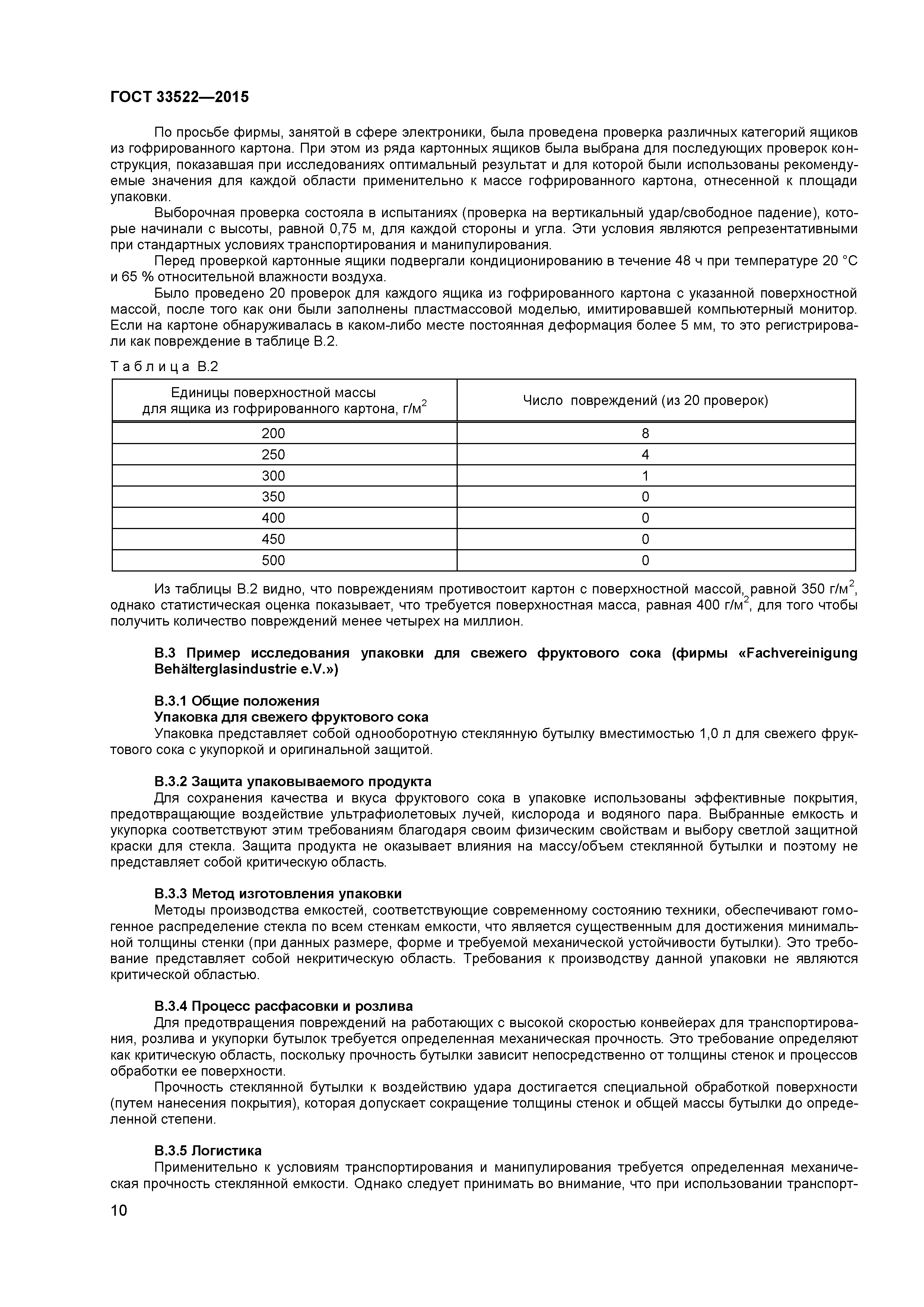 ГОСТ 33522-2015