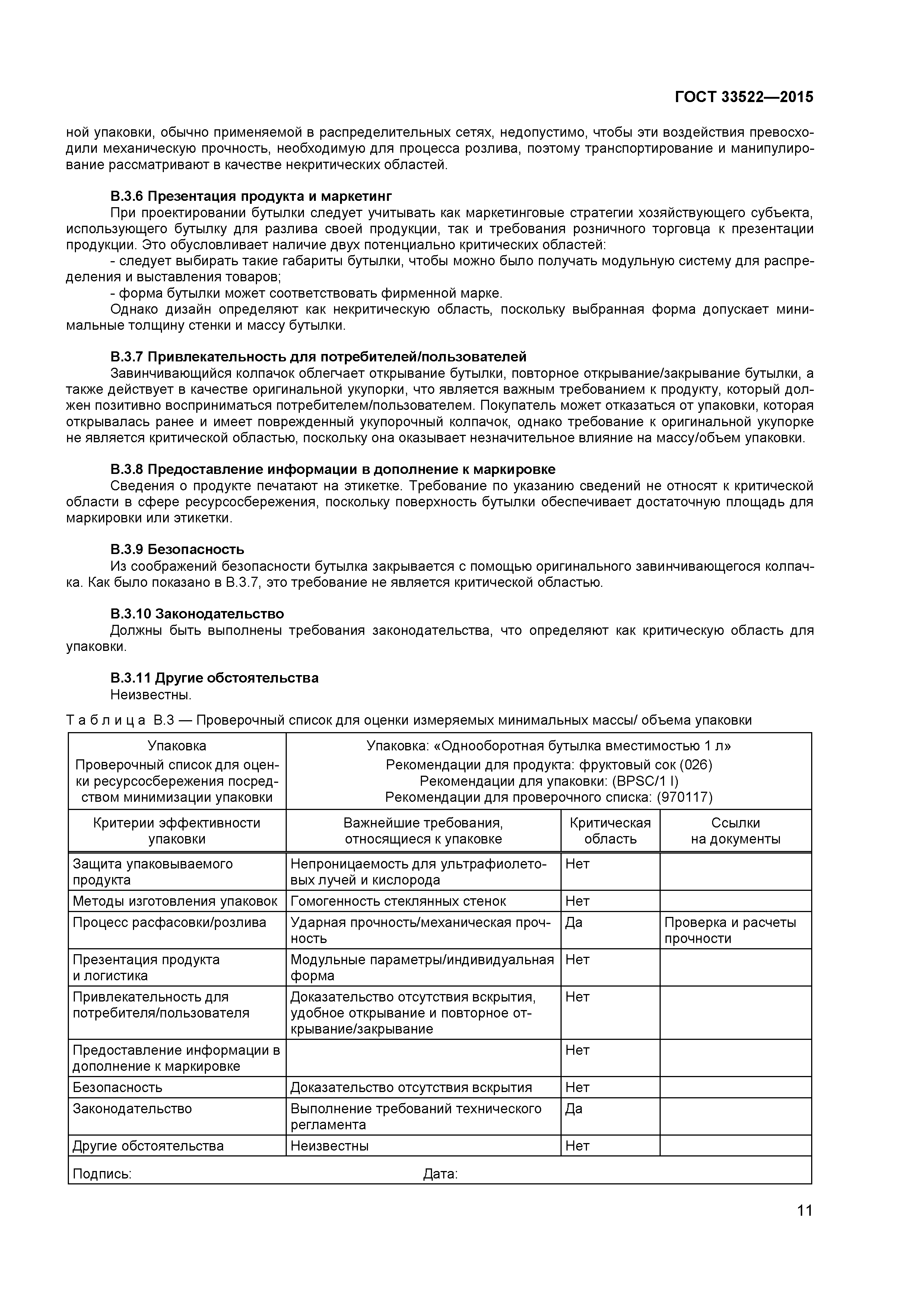 ГОСТ 33522-2015