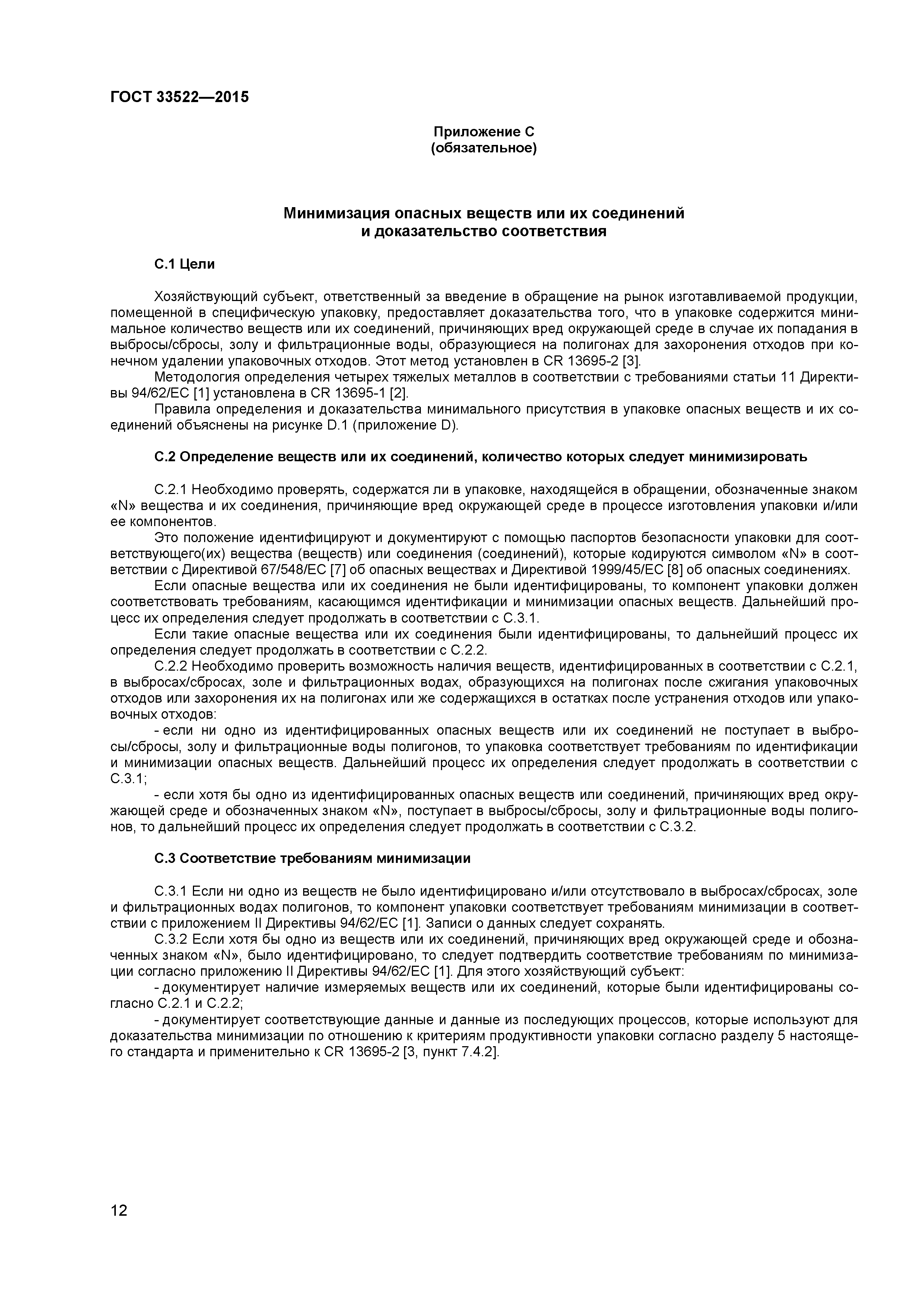 ГОСТ 33522-2015