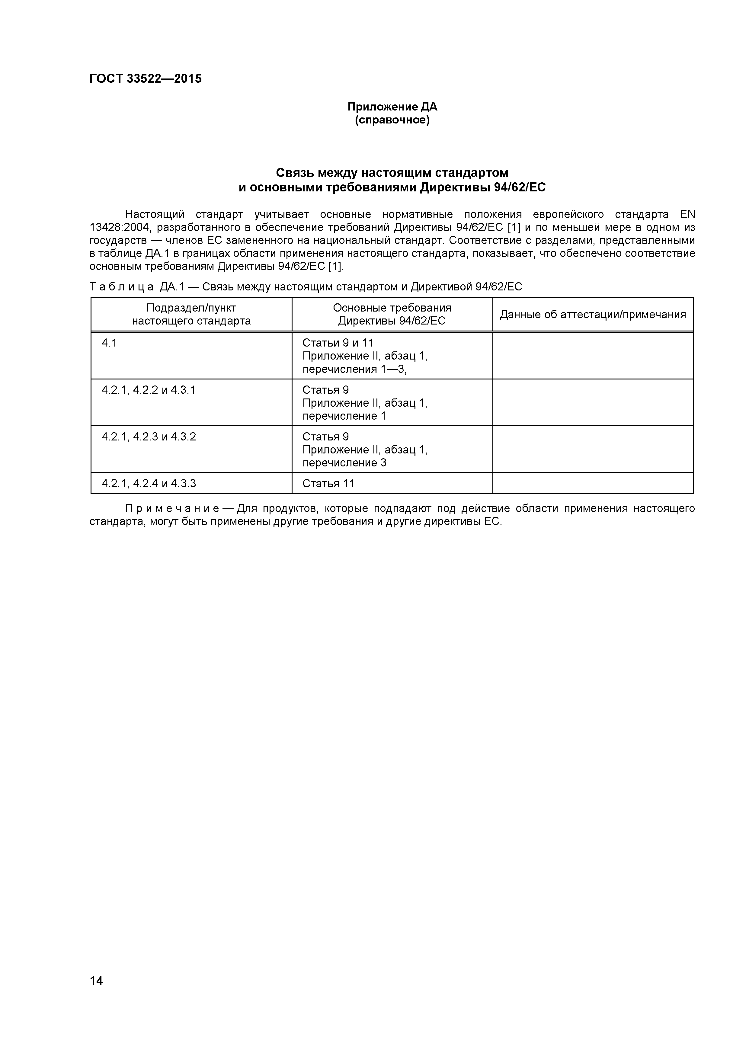 ГОСТ 33522-2015