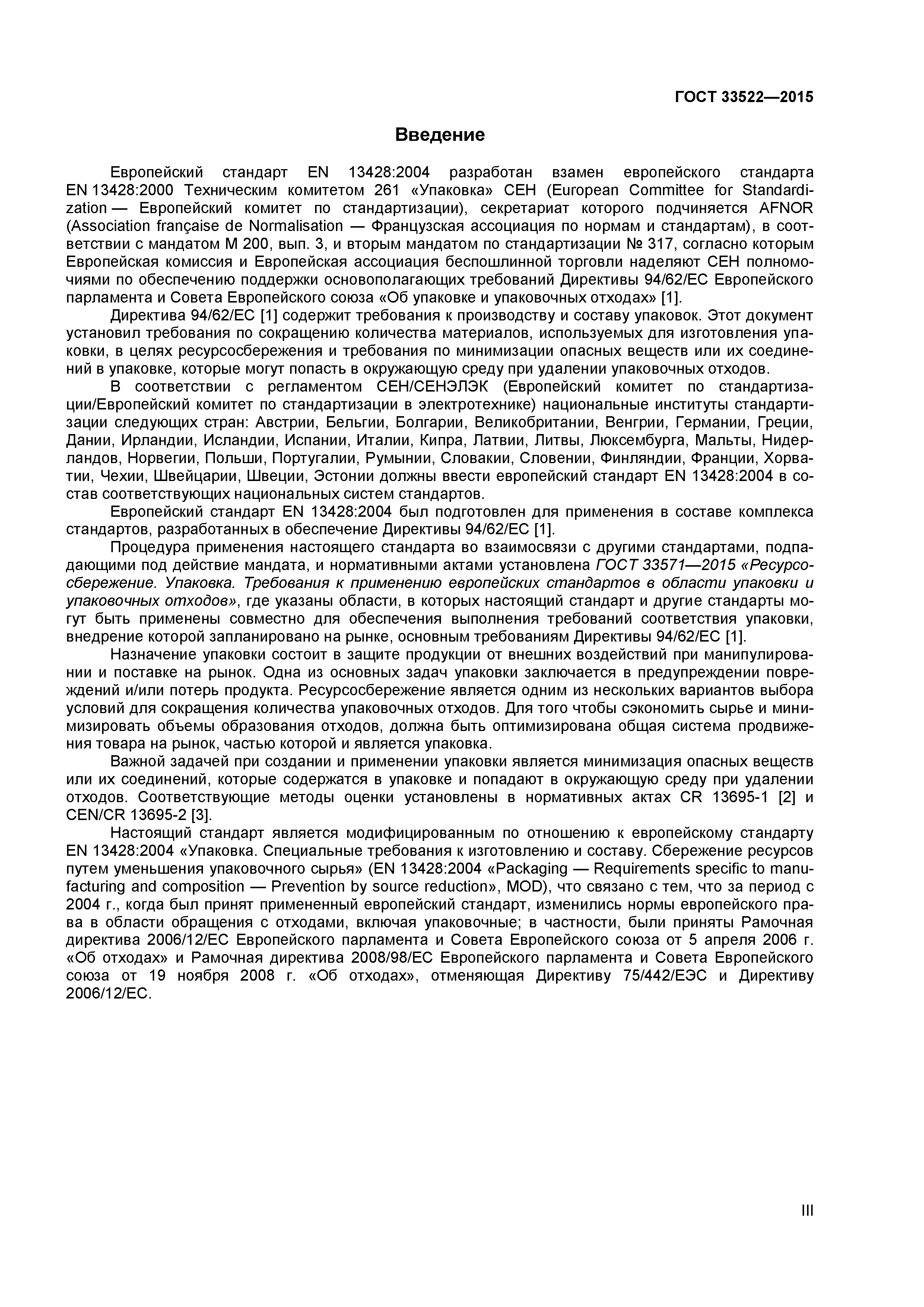 ГОСТ 33522-2015