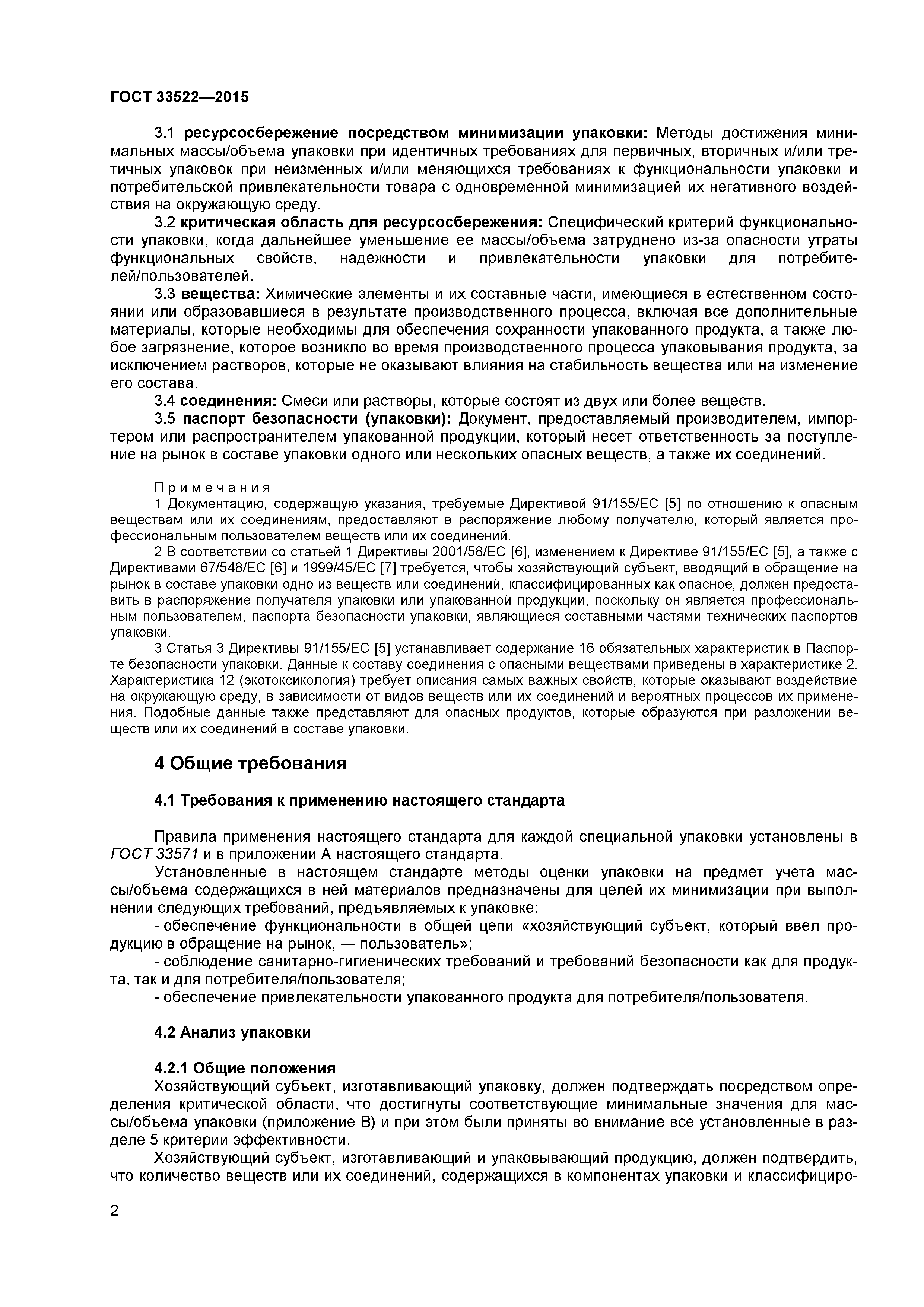 ГОСТ 33522-2015