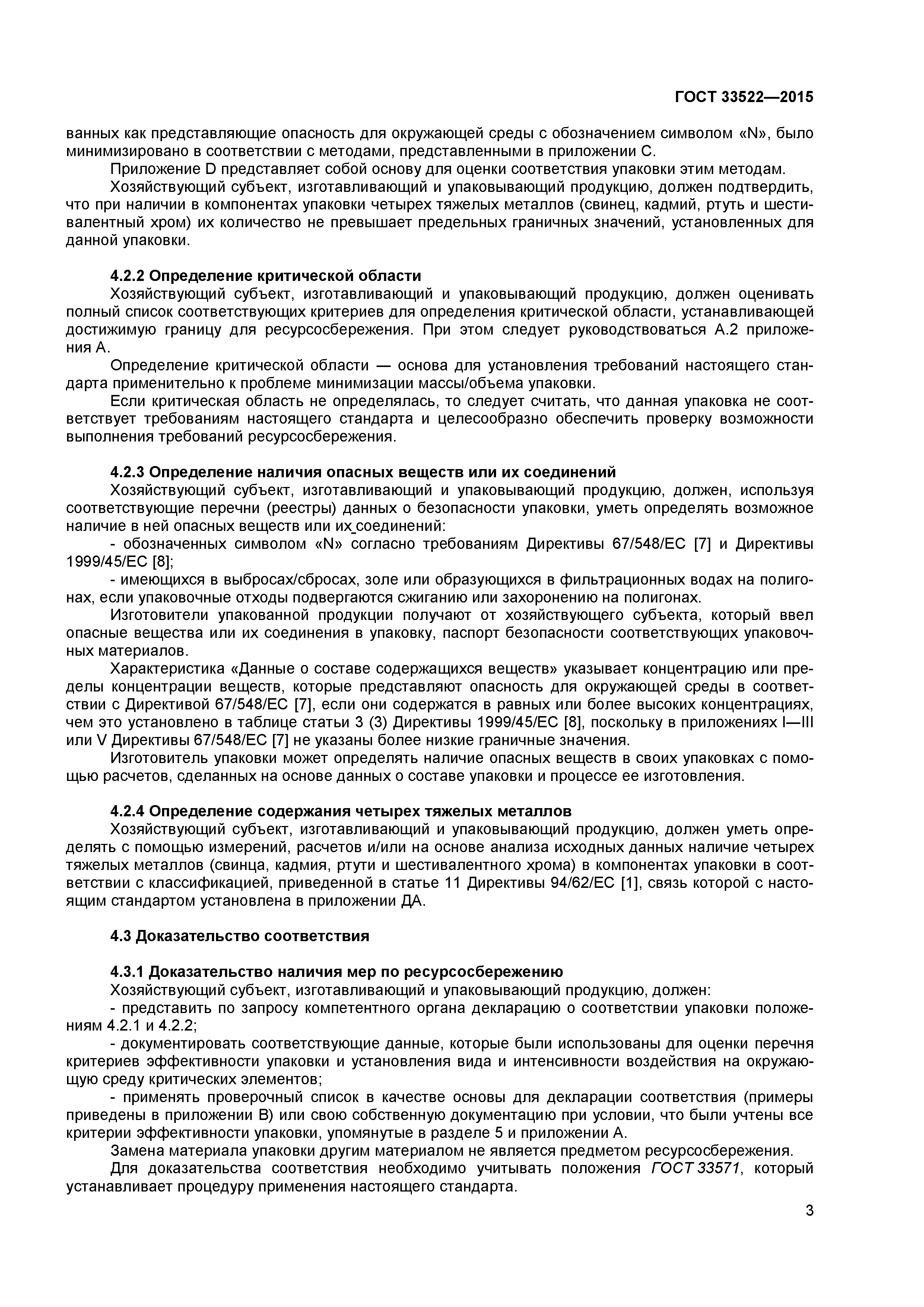 ГОСТ 33522-2015