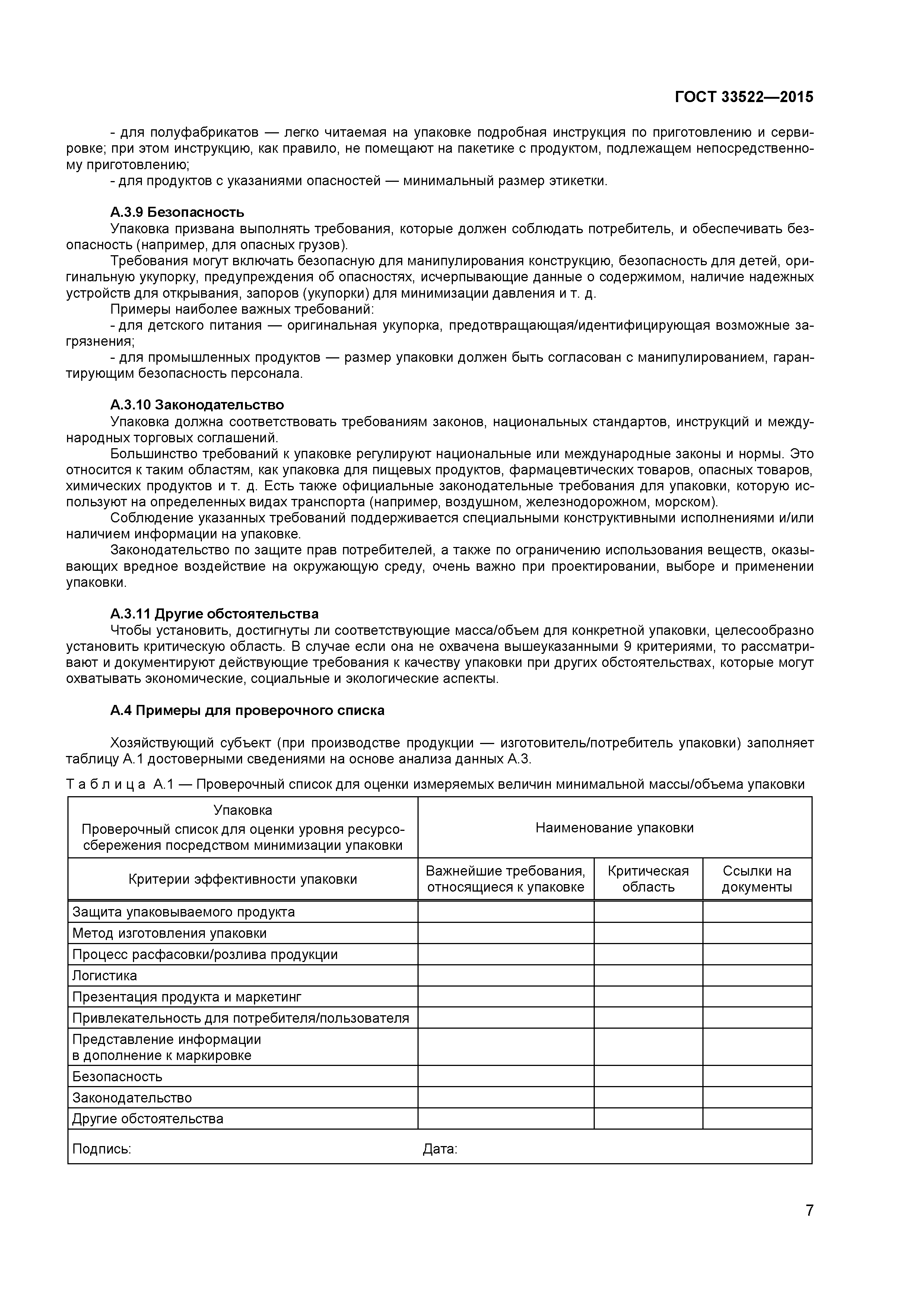 ГОСТ 33522-2015