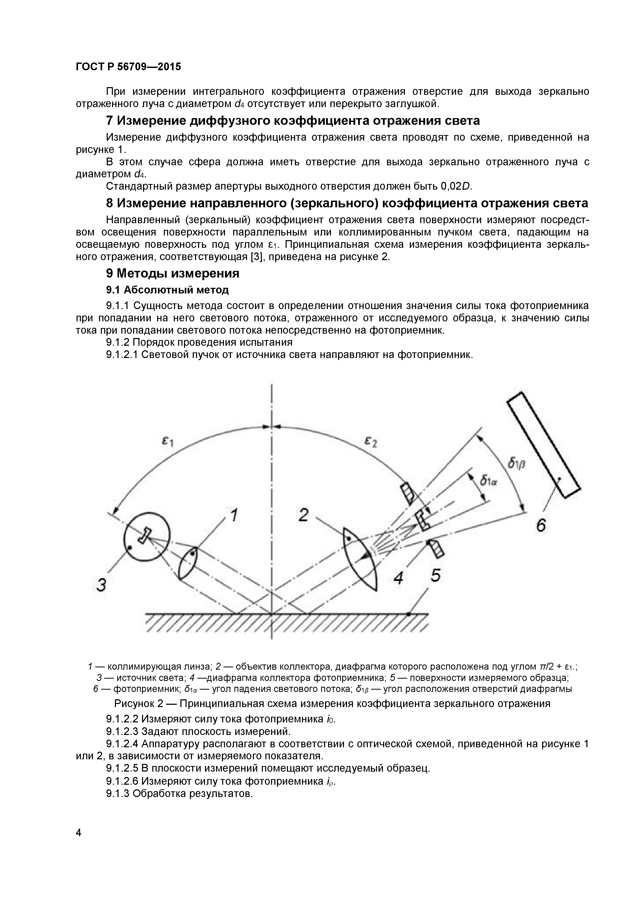 ГОСТ Р 56709-2015