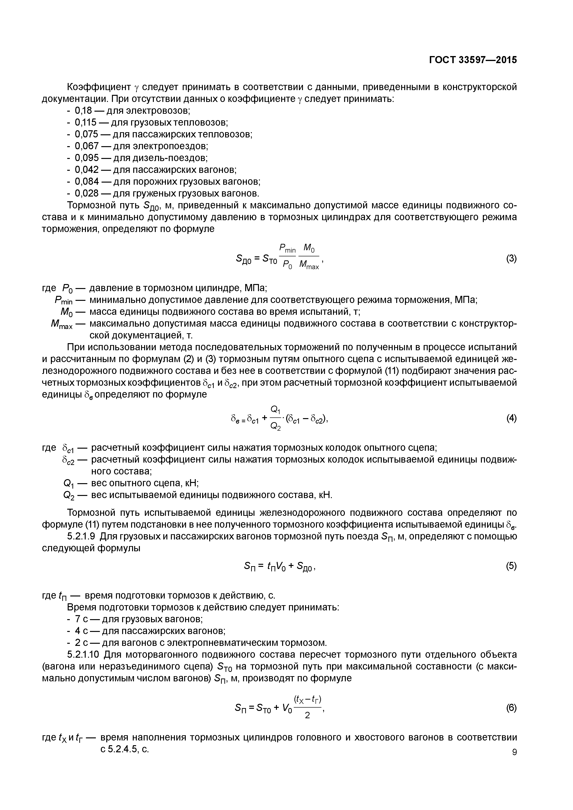 ГОСТ 33597-2015