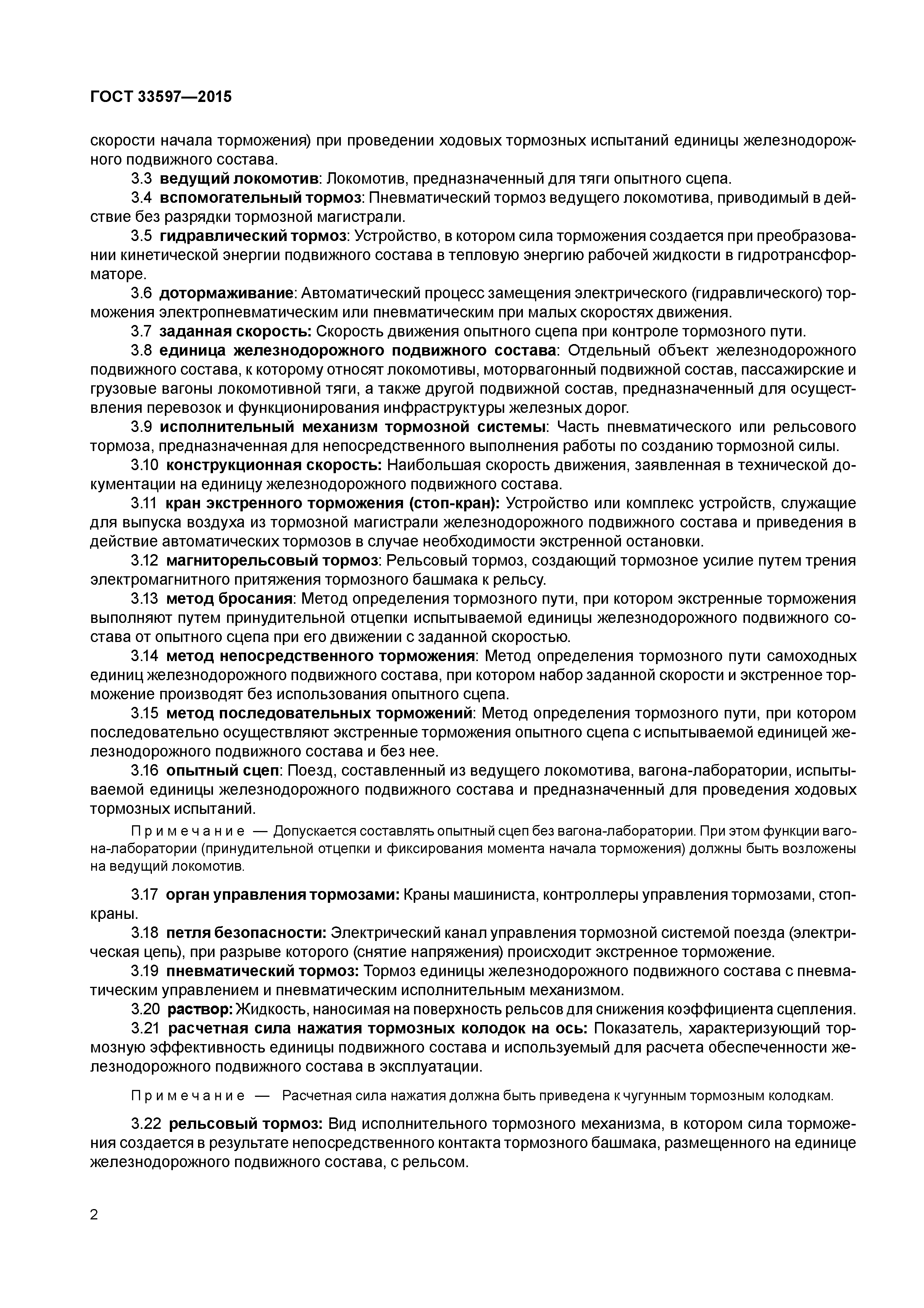 ГОСТ 33597-2015
