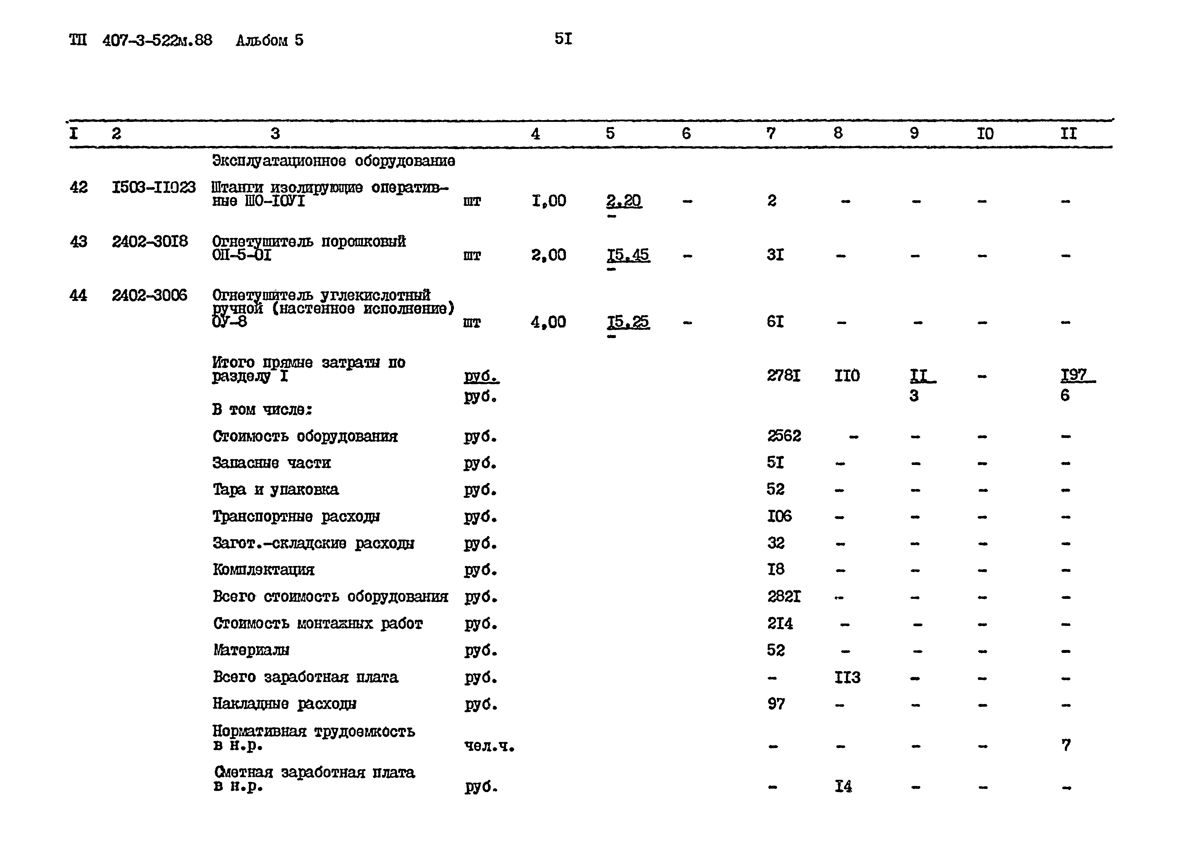 Типовой проект 407-3-522м.88