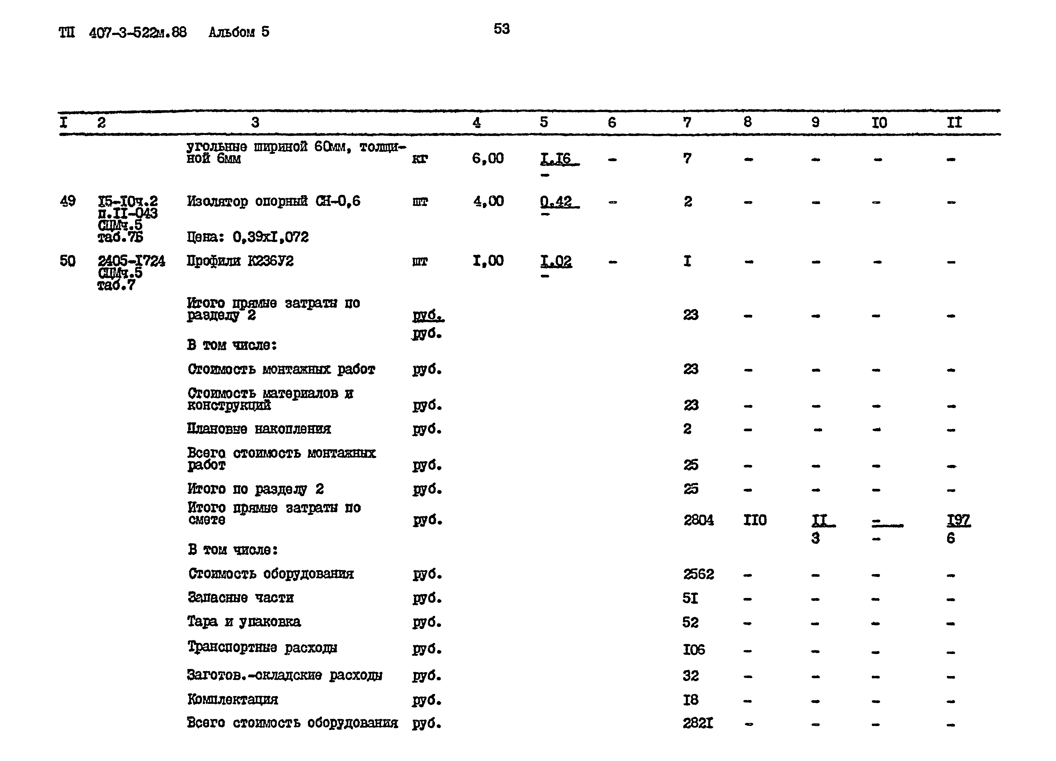 Типовой проект 407-3-522м.88