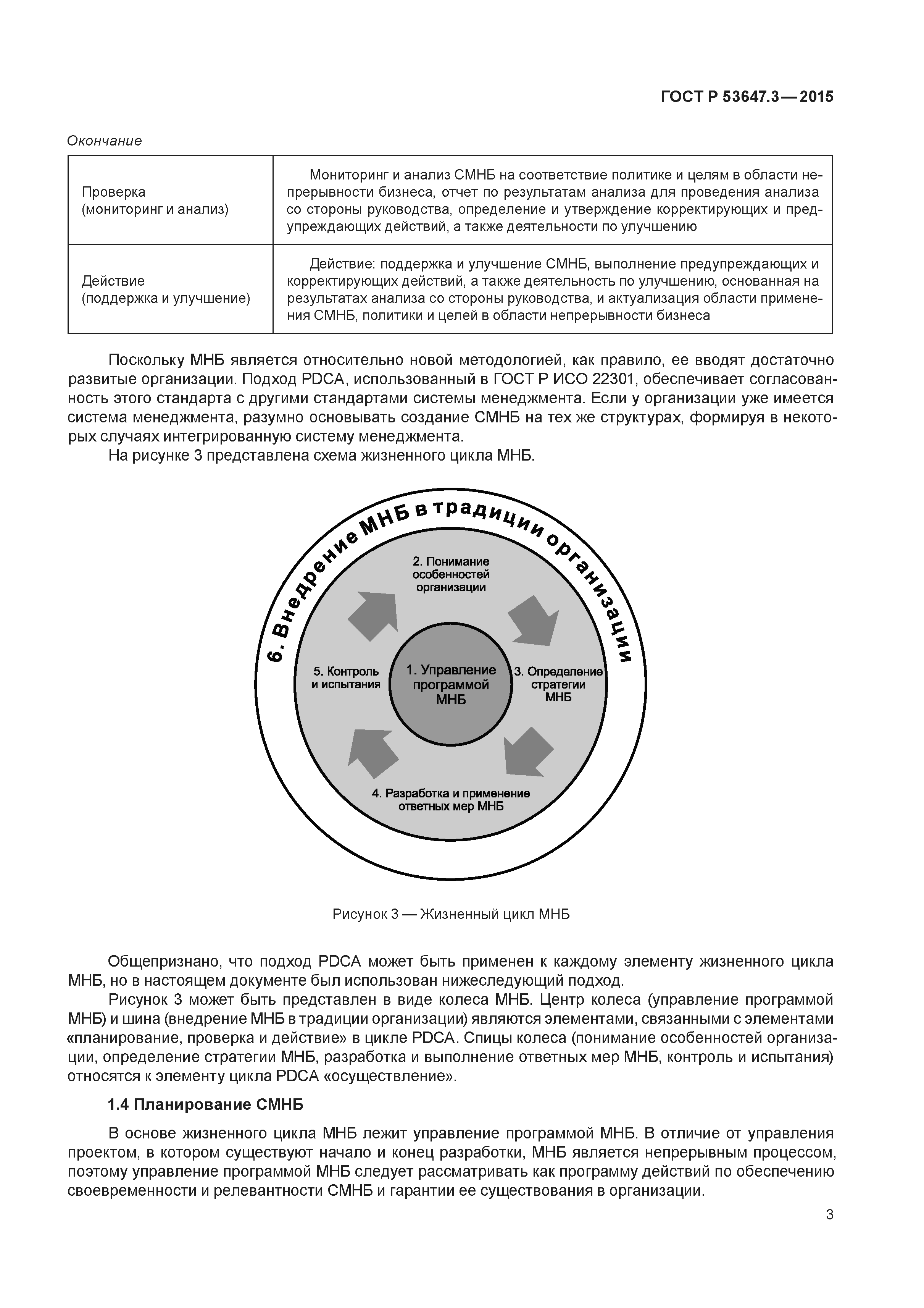 ГОСТ Р 53647.3-2015