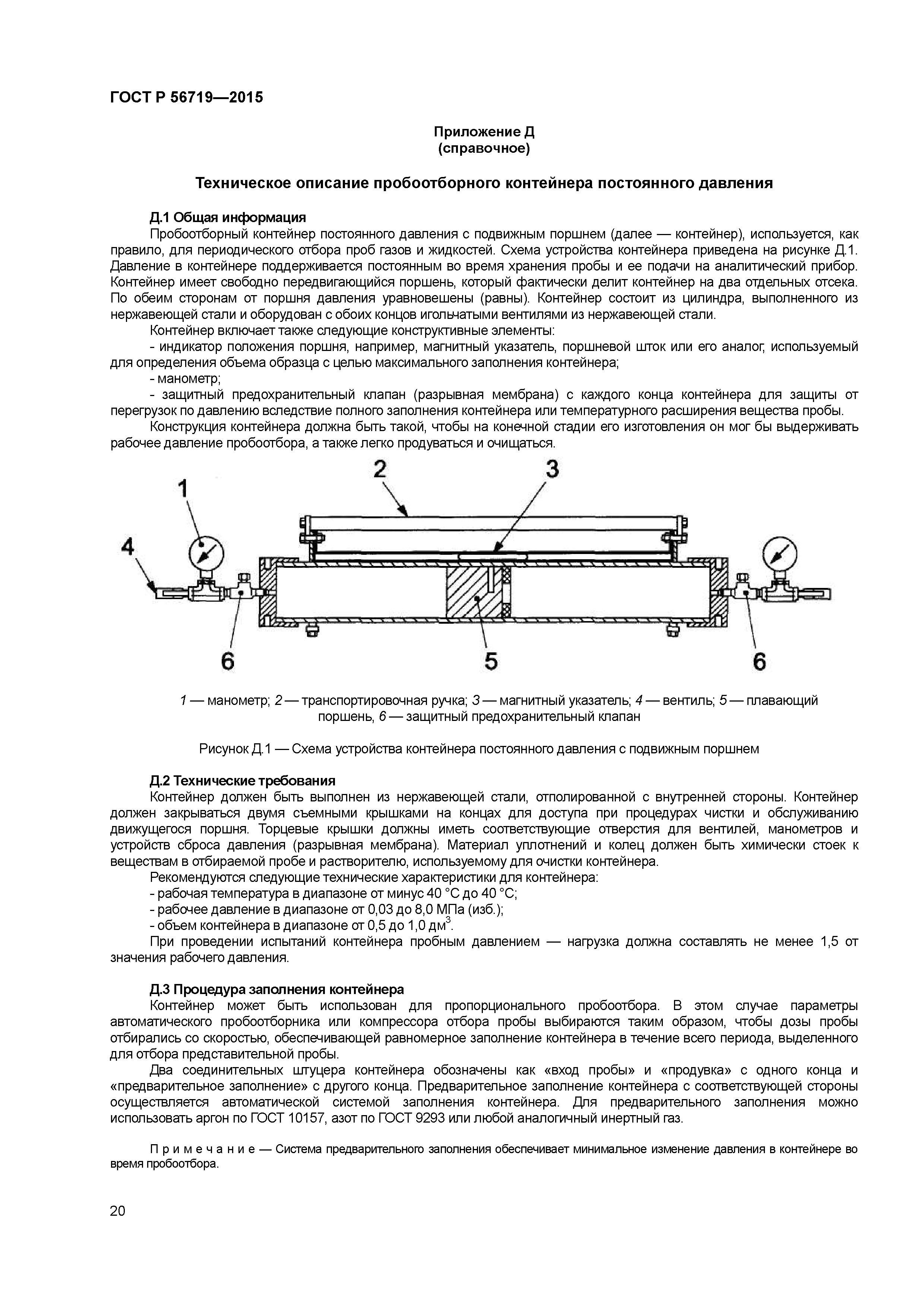 ГОСТ Р 56719-2015