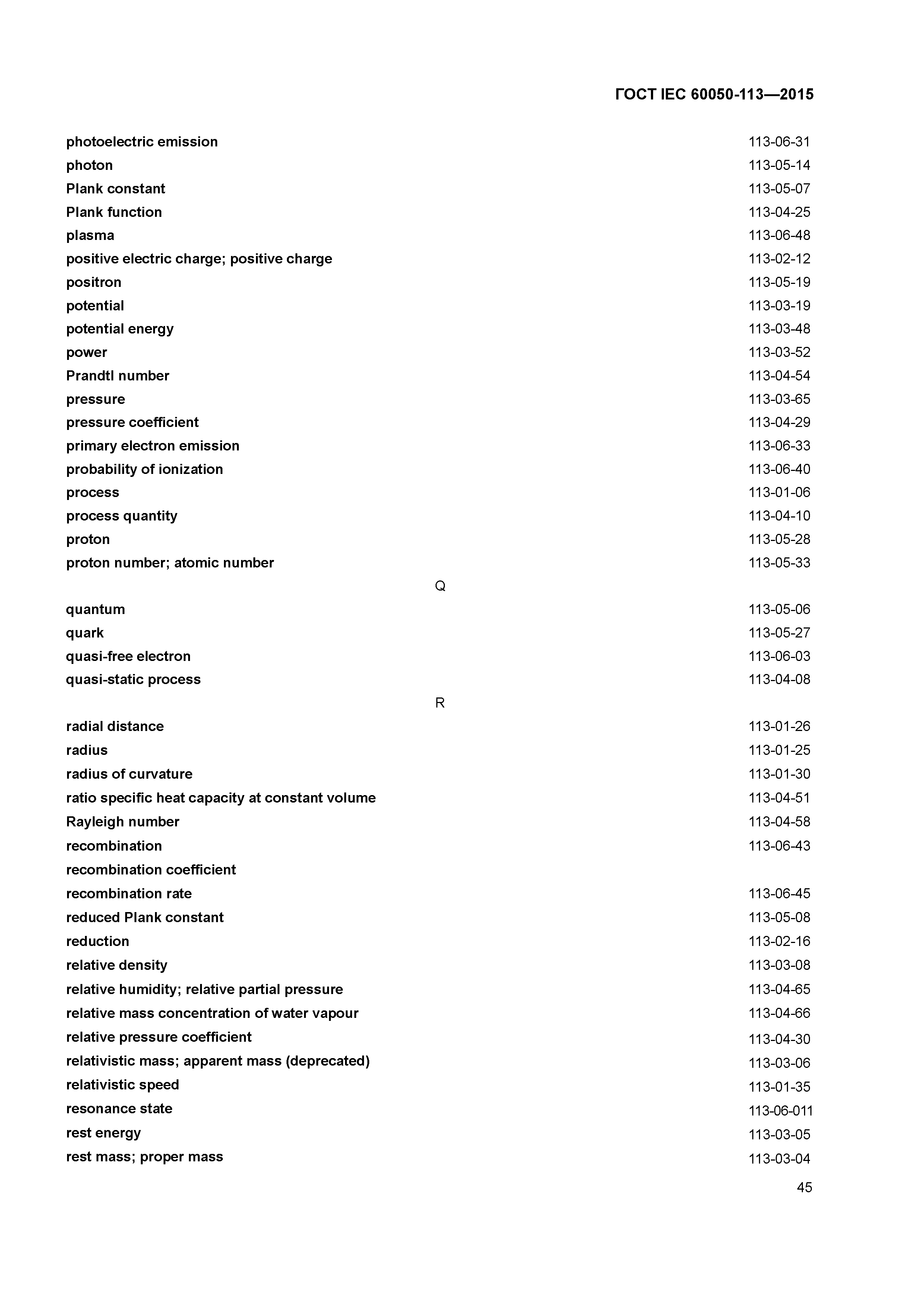 ГОСТ IEC 60050-113-2015