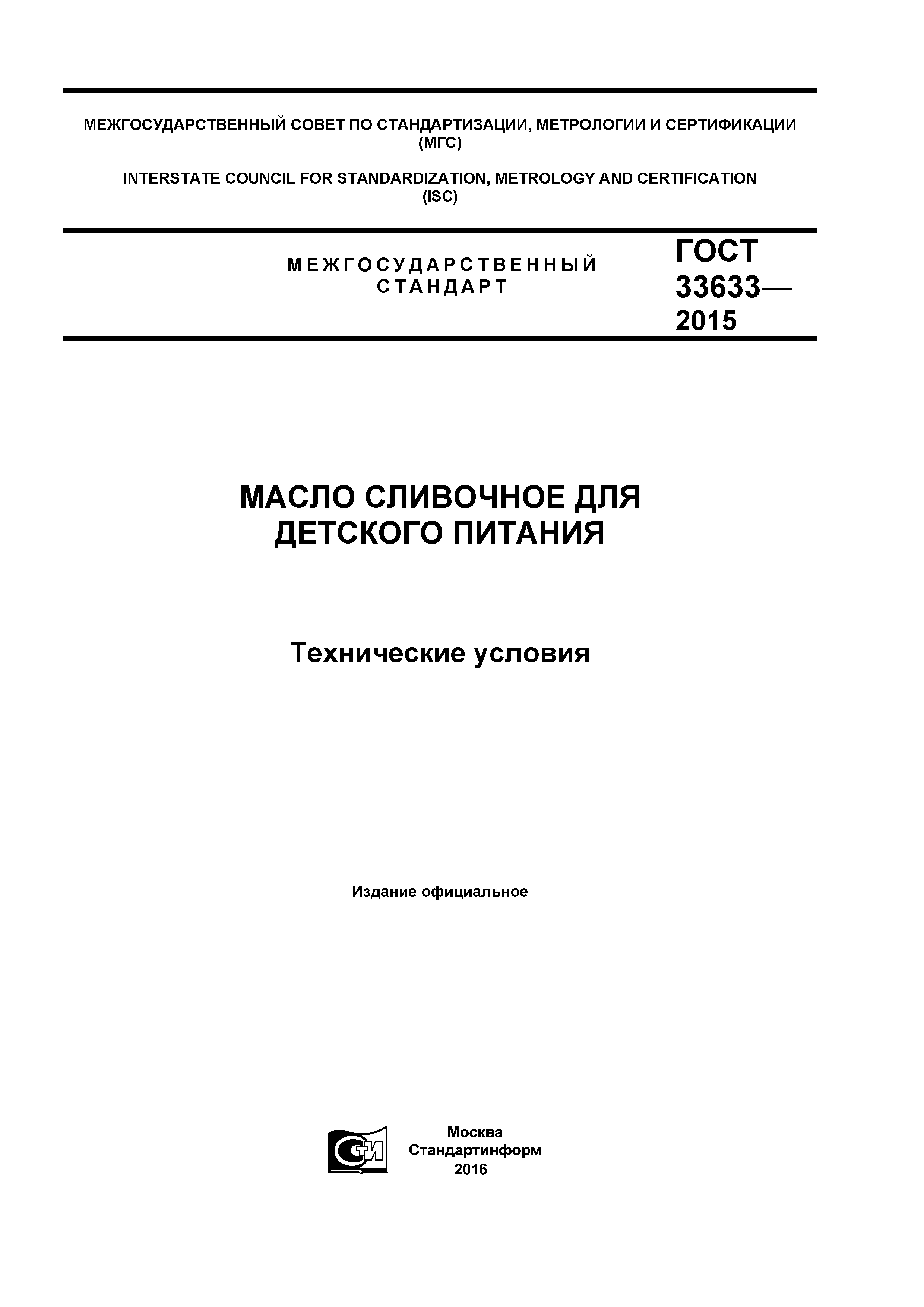 ГОСТ 33633-2015