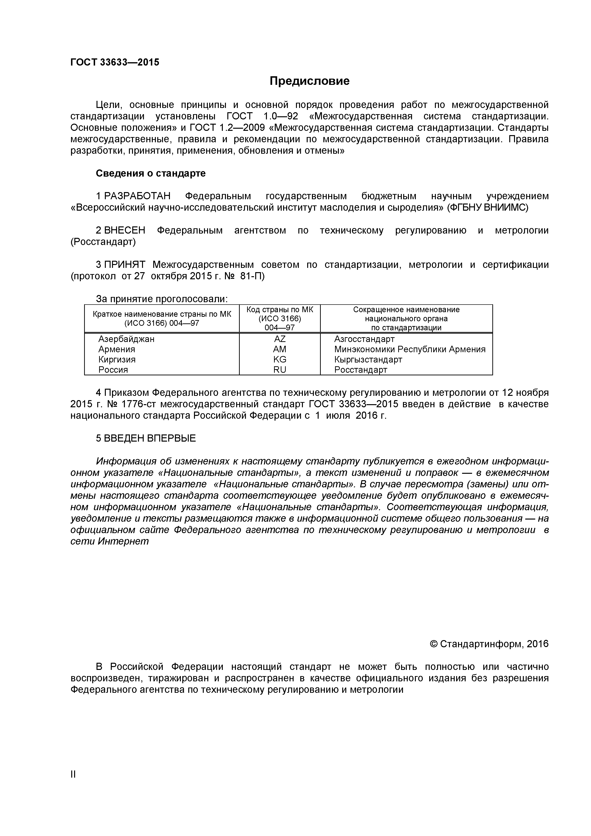 ГОСТ 33633-2015