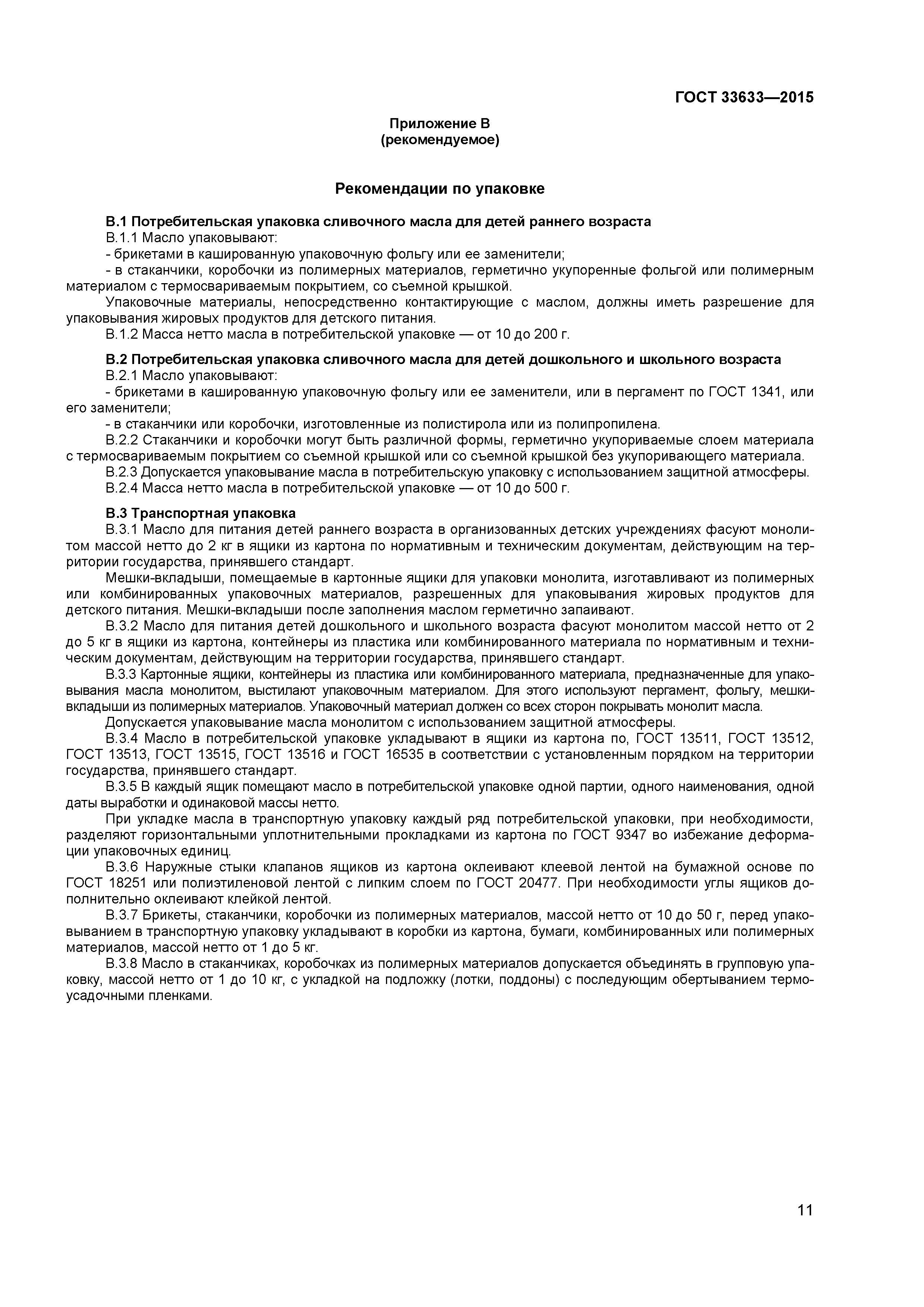 ГОСТ 33633-2015
