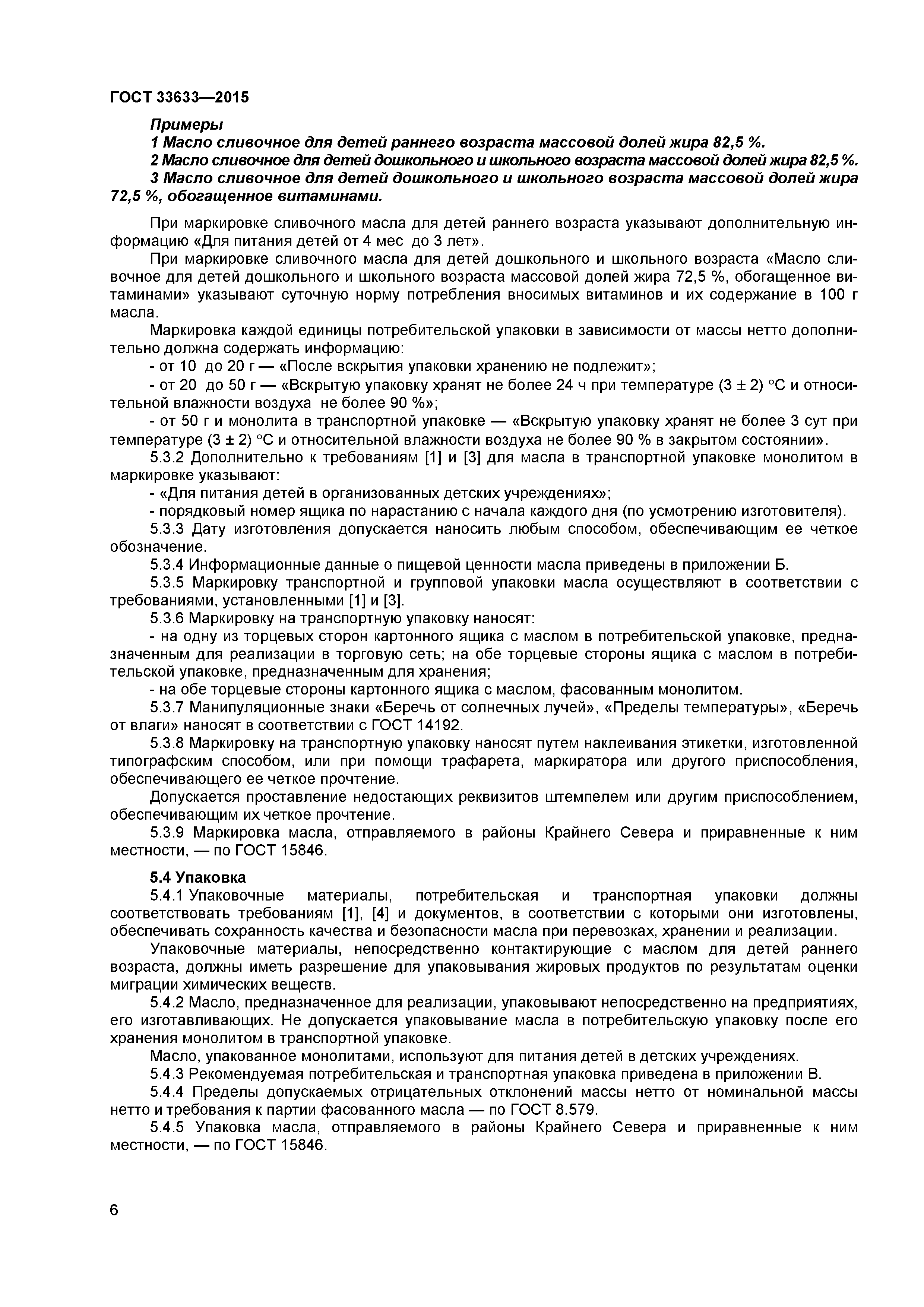 ГОСТ 33633-2015