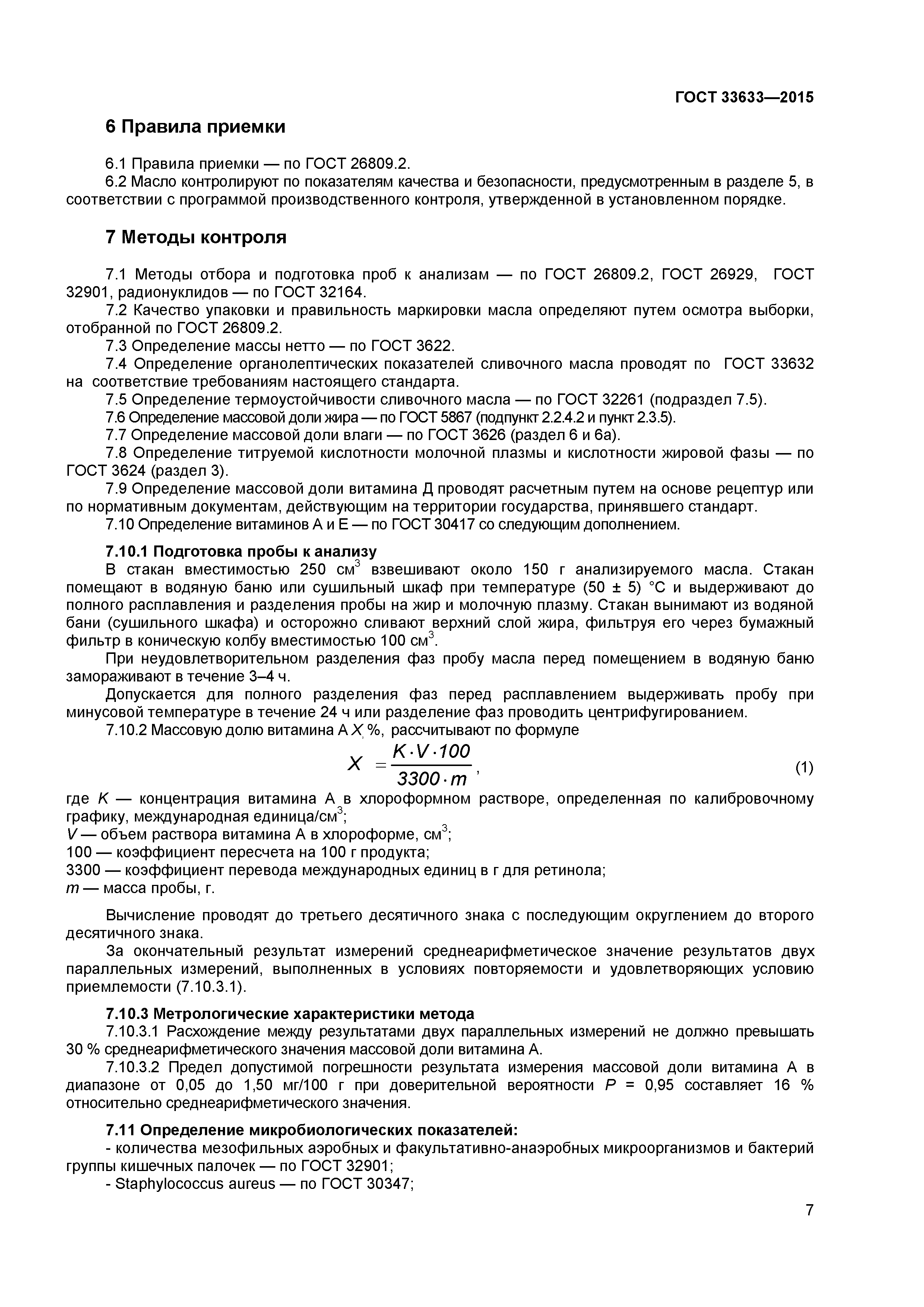 ГОСТ 33633-2015