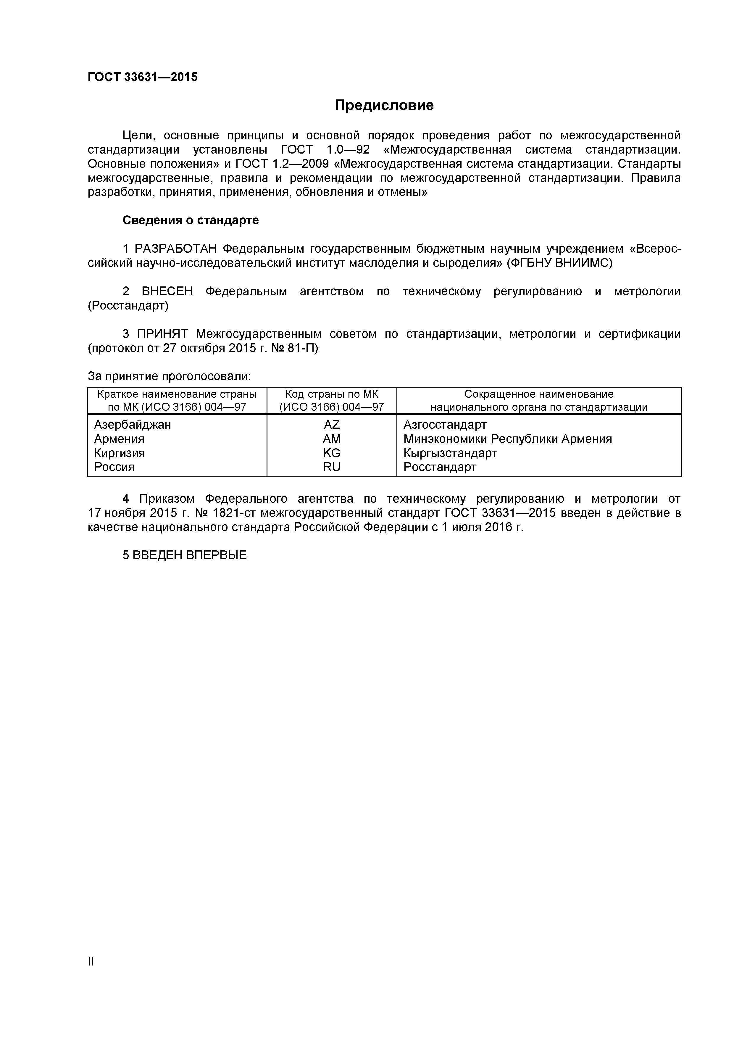 ГОСТ 33631-2015