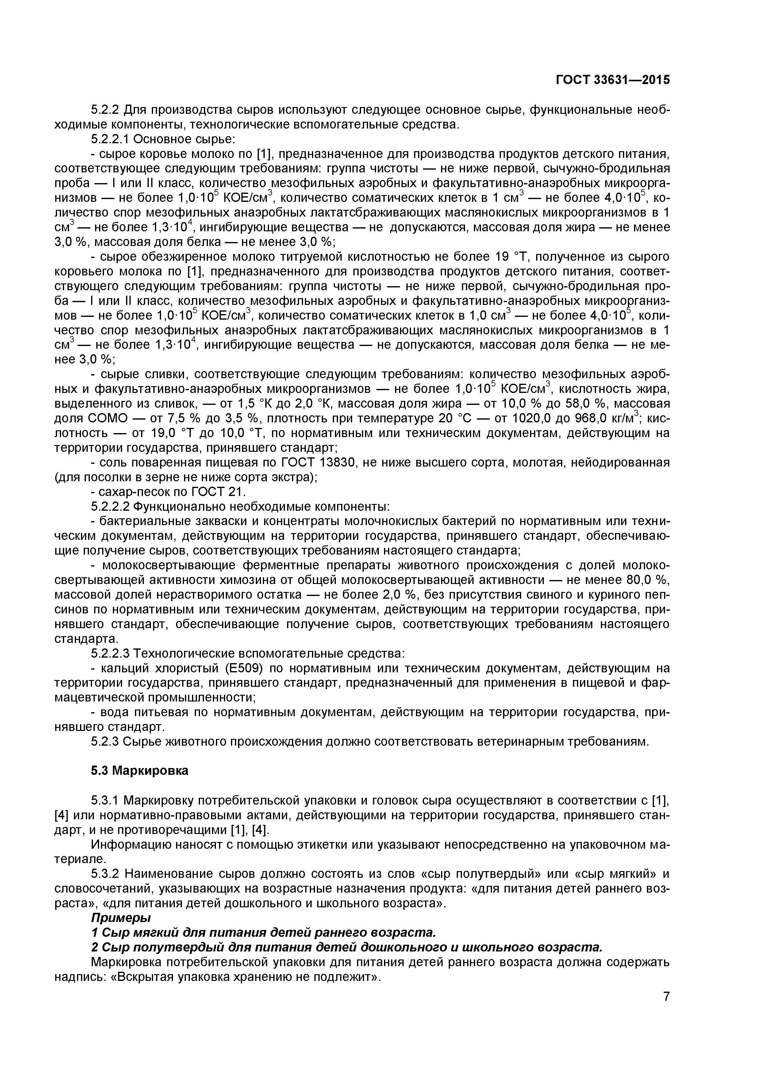 ГОСТ 33631-2015