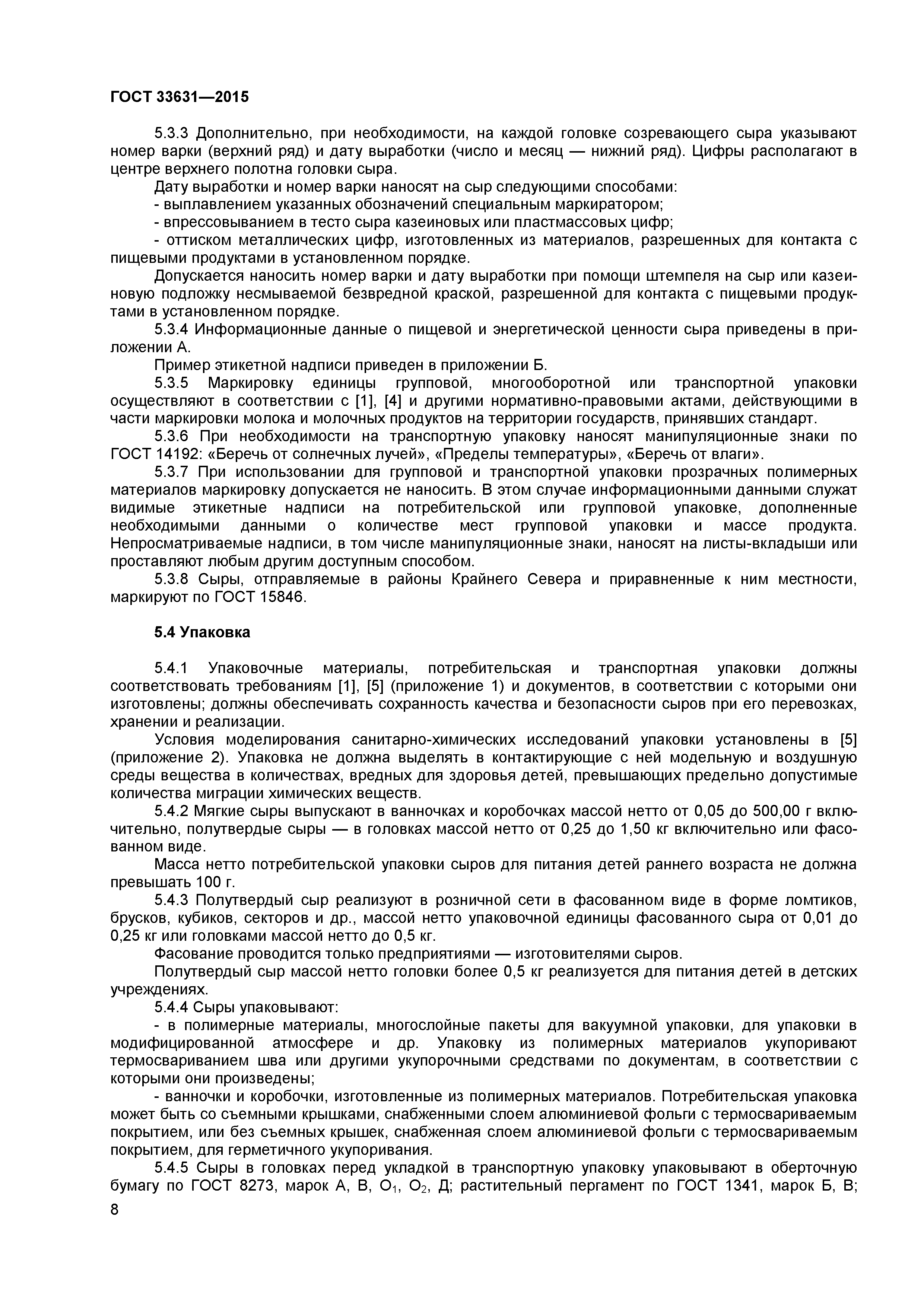 ГОСТ 33631-2015