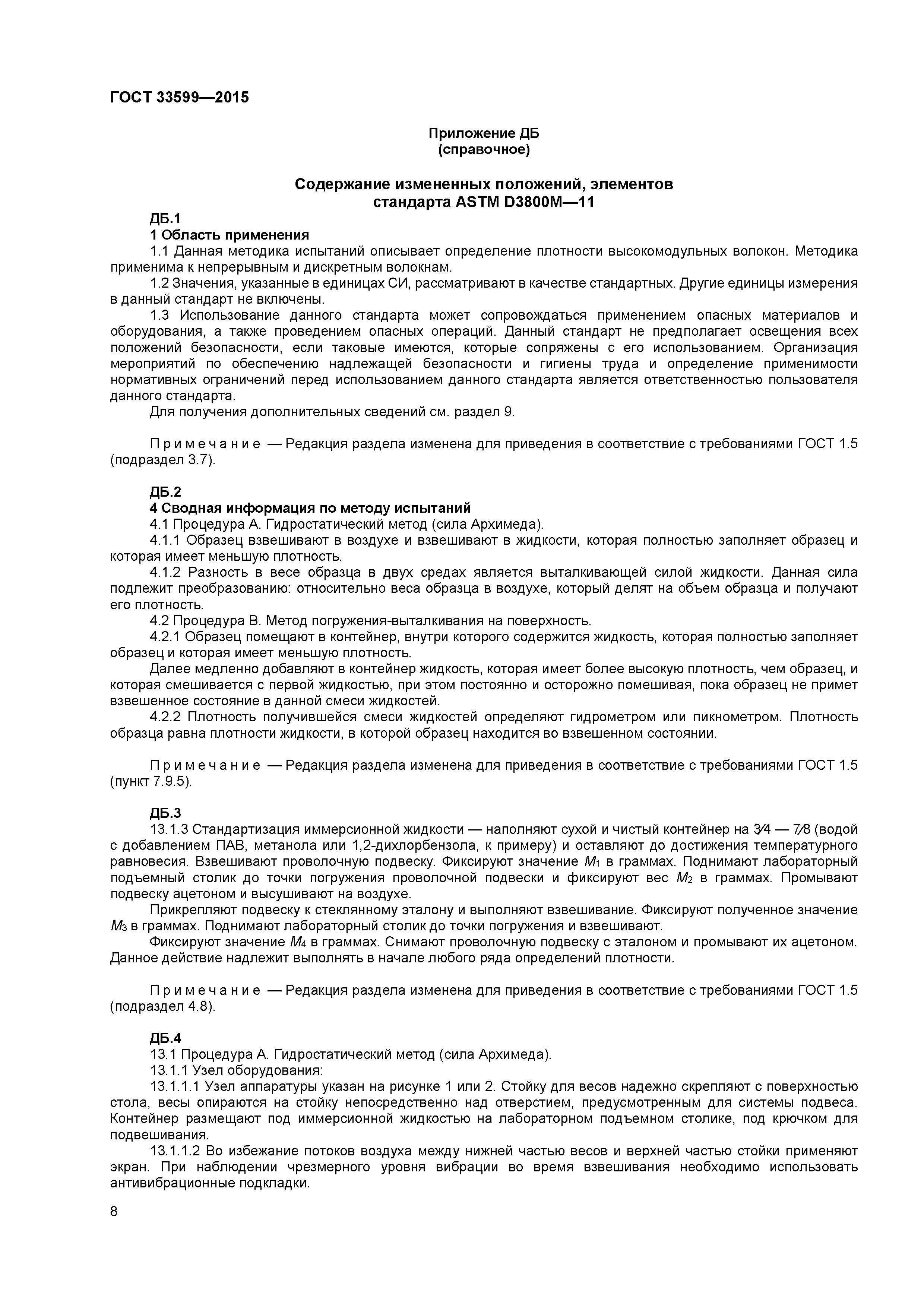 ГОСТ 33599-2015