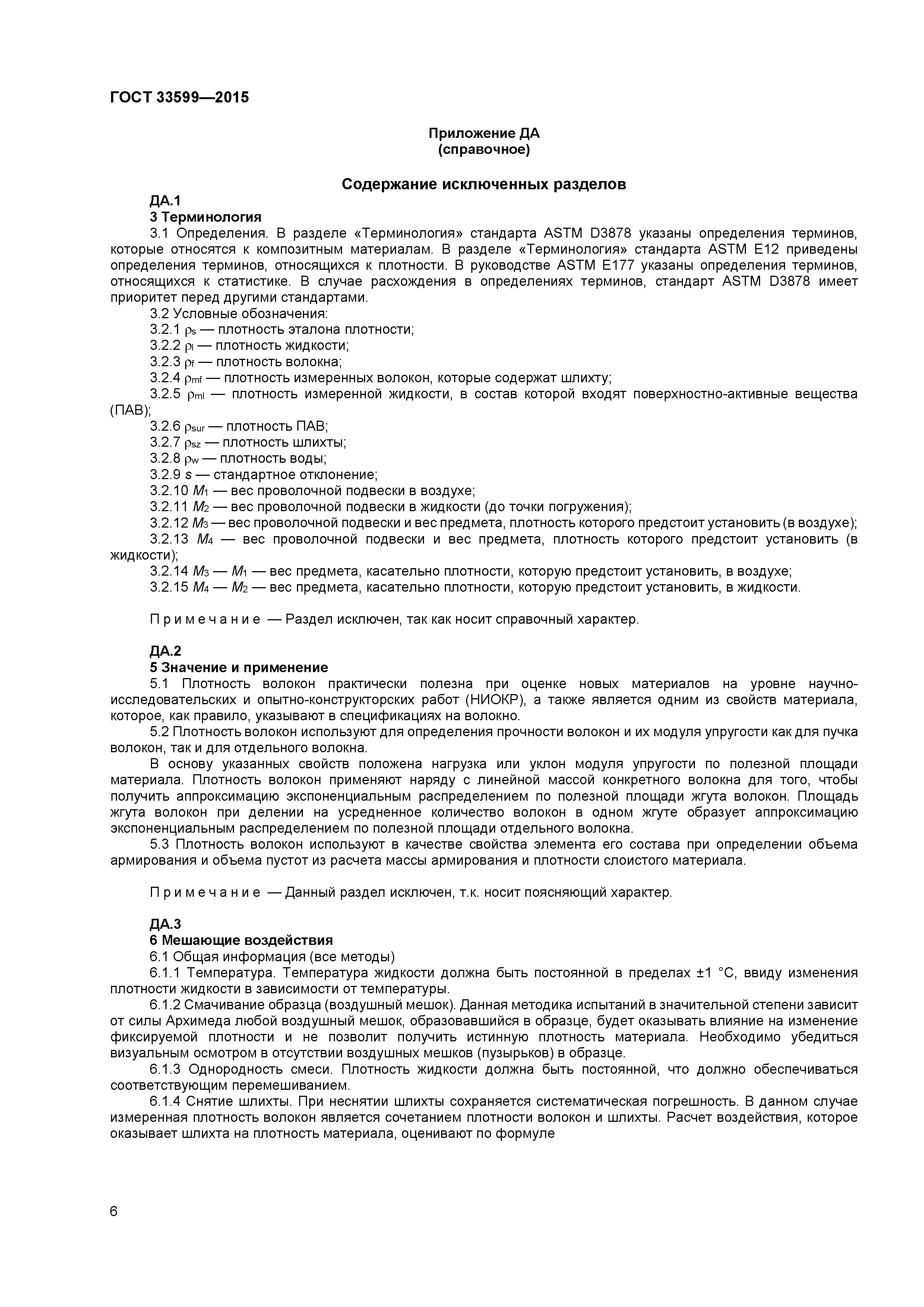 ГОСТ 33599-2015