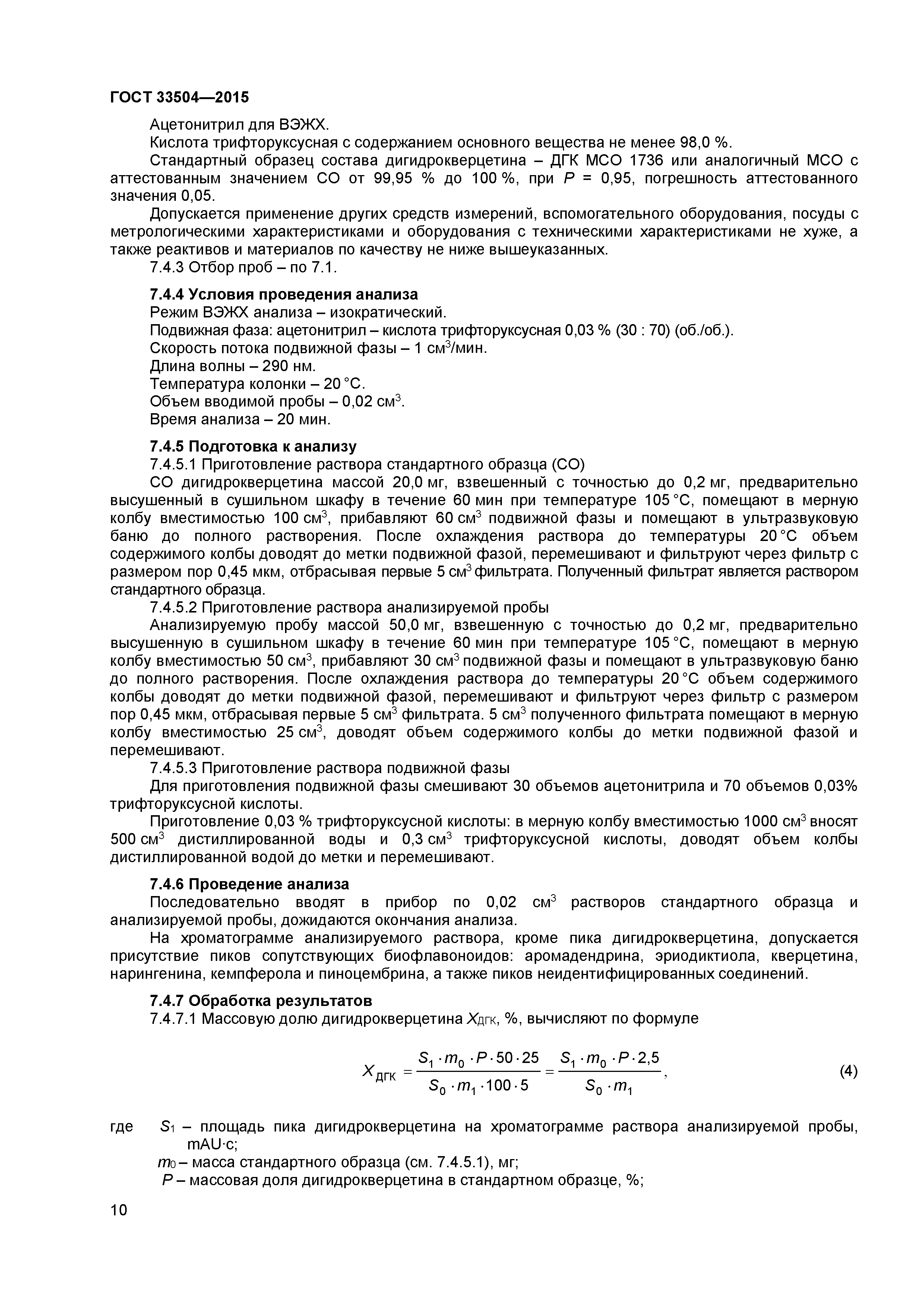ГОСТ 33504-2015