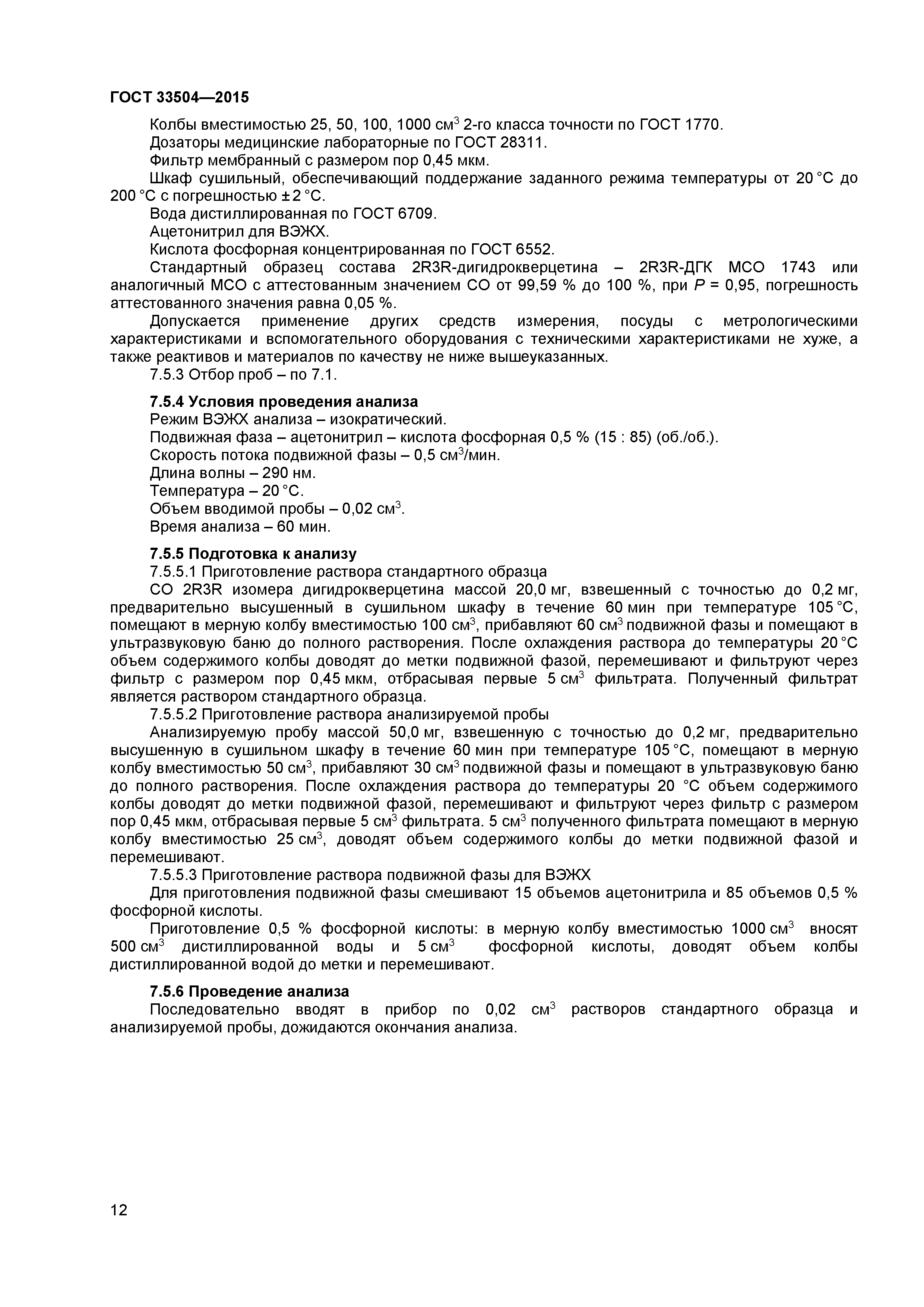 ГОСТ 33504-2015
