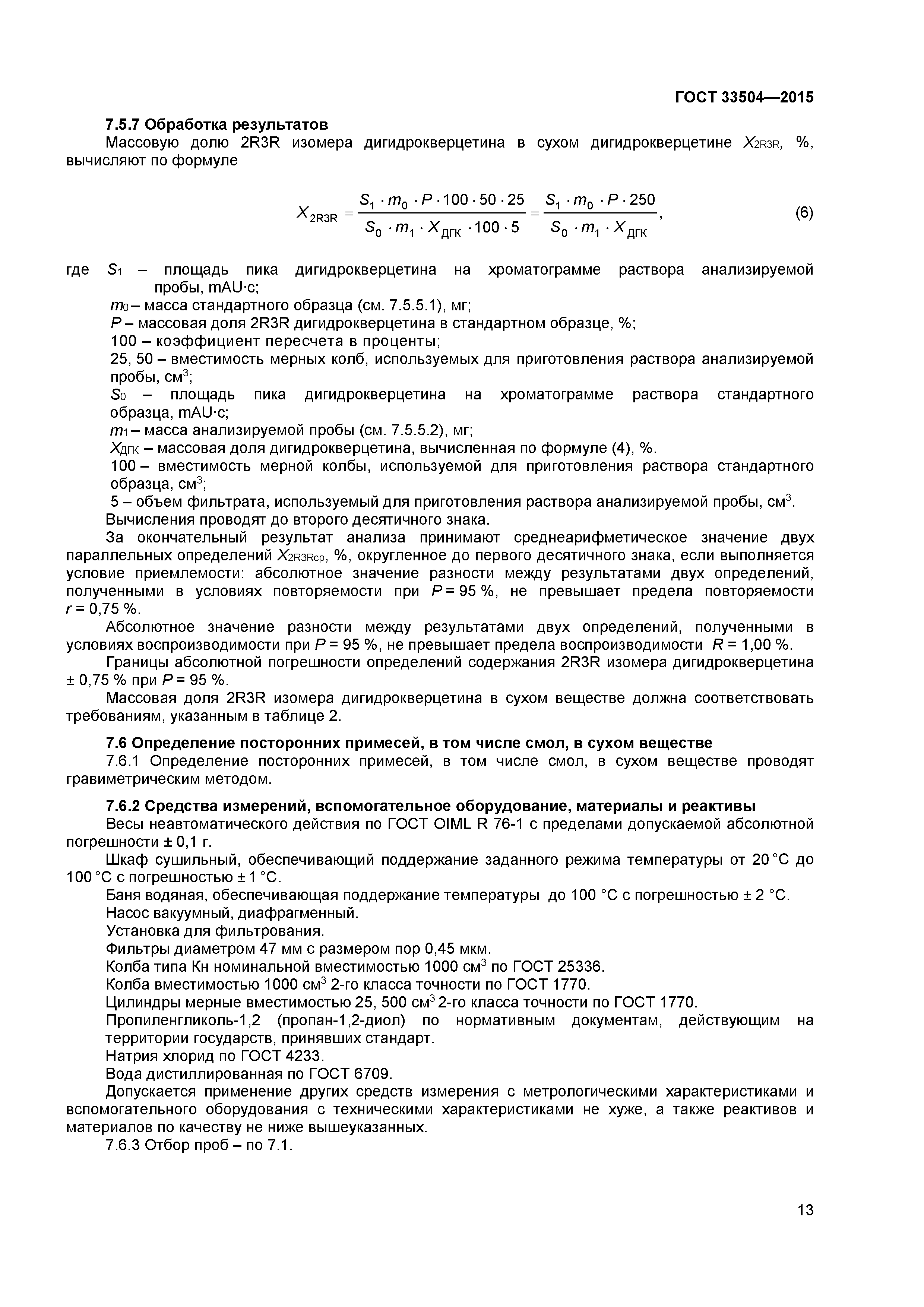 ГОСТ 33504-2015