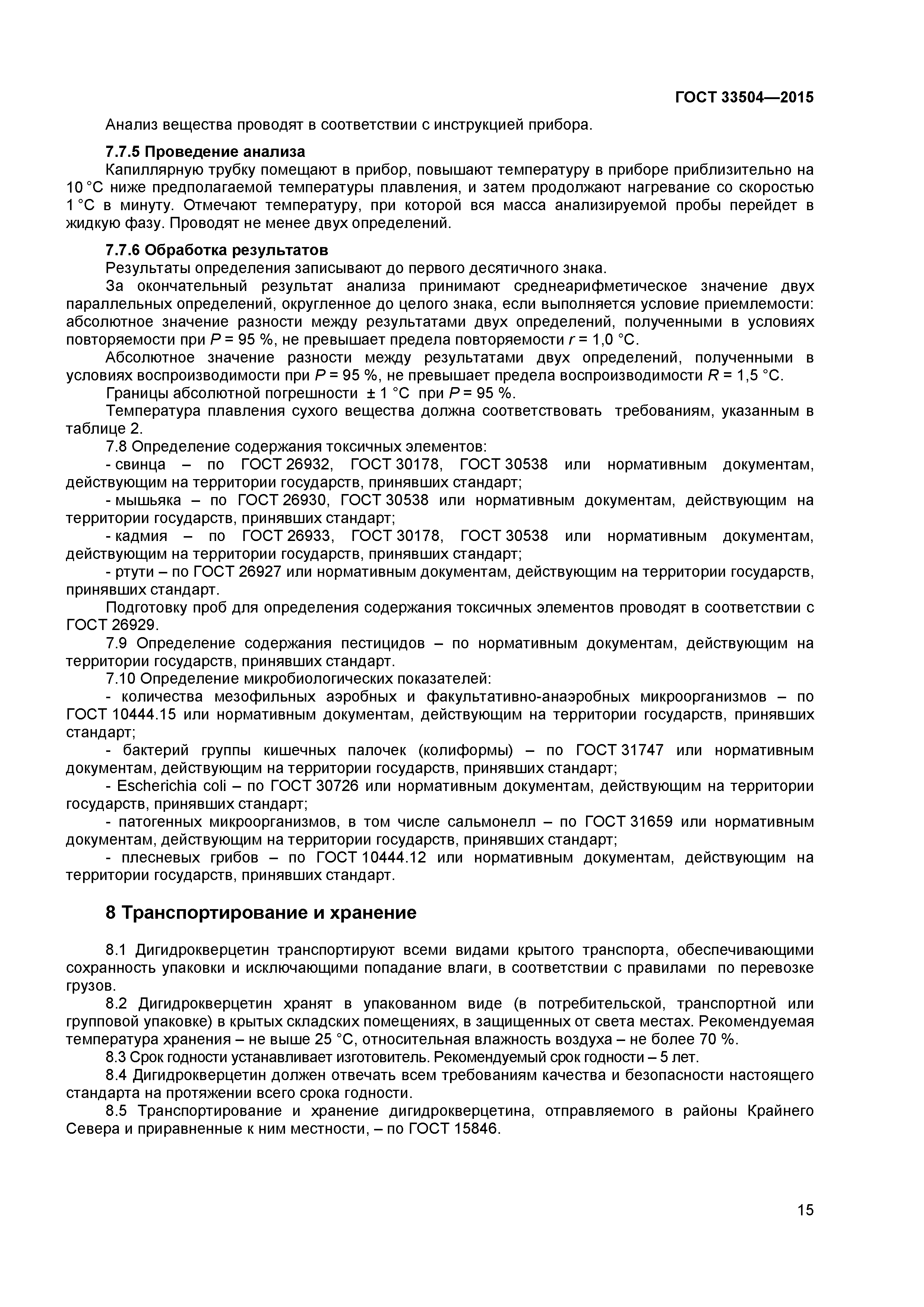 ГОСТ 33504-2015
