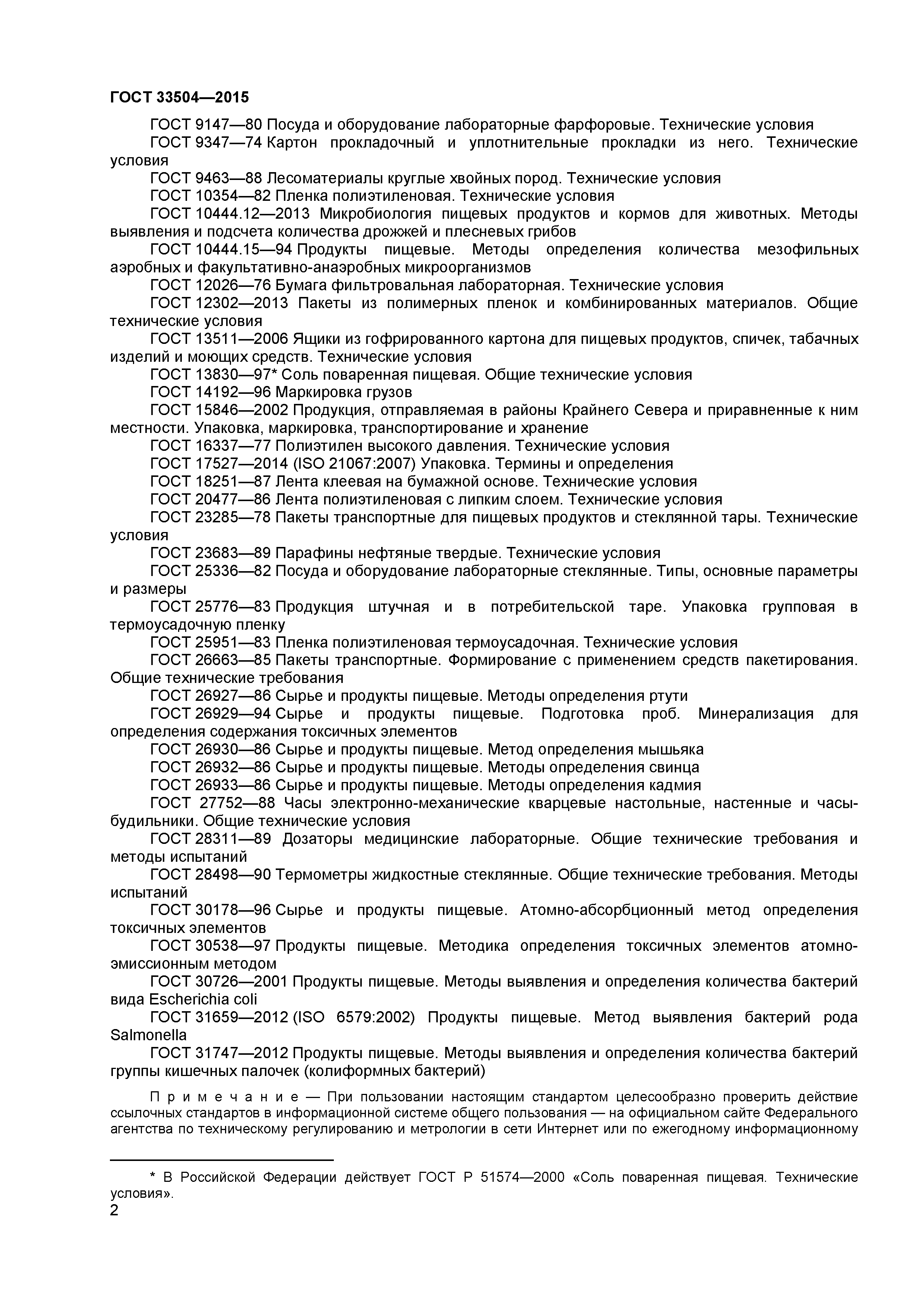 ГОСТ 33504-2015