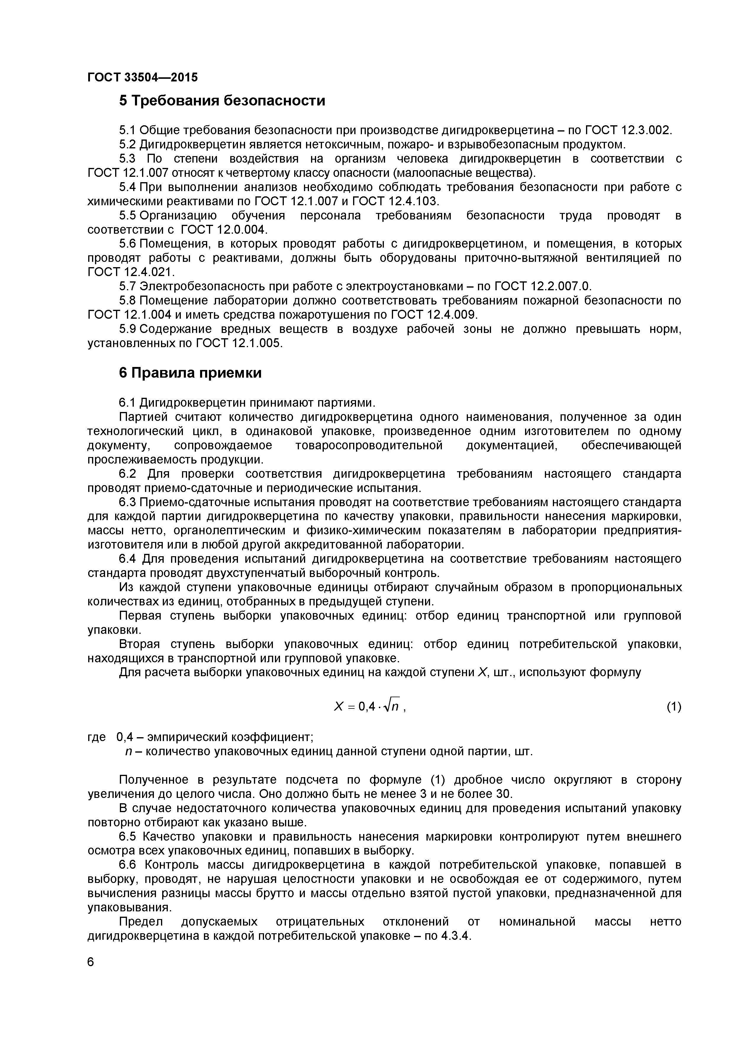 ГОСТ 33504-2015