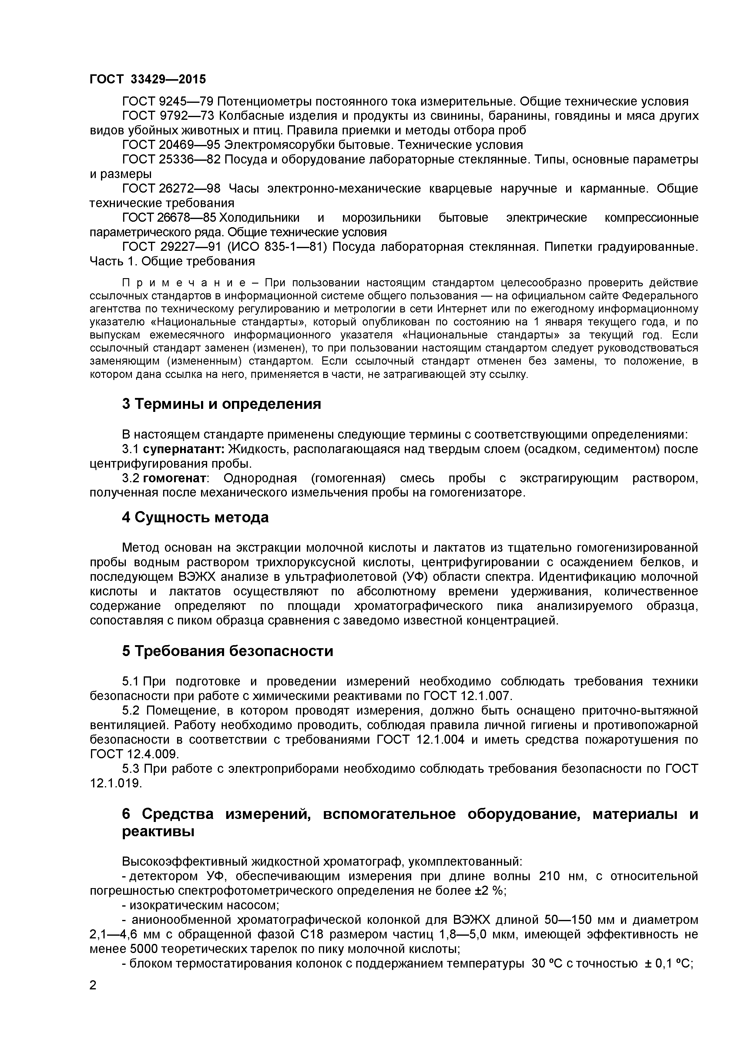 ГОСТ 33429-2015