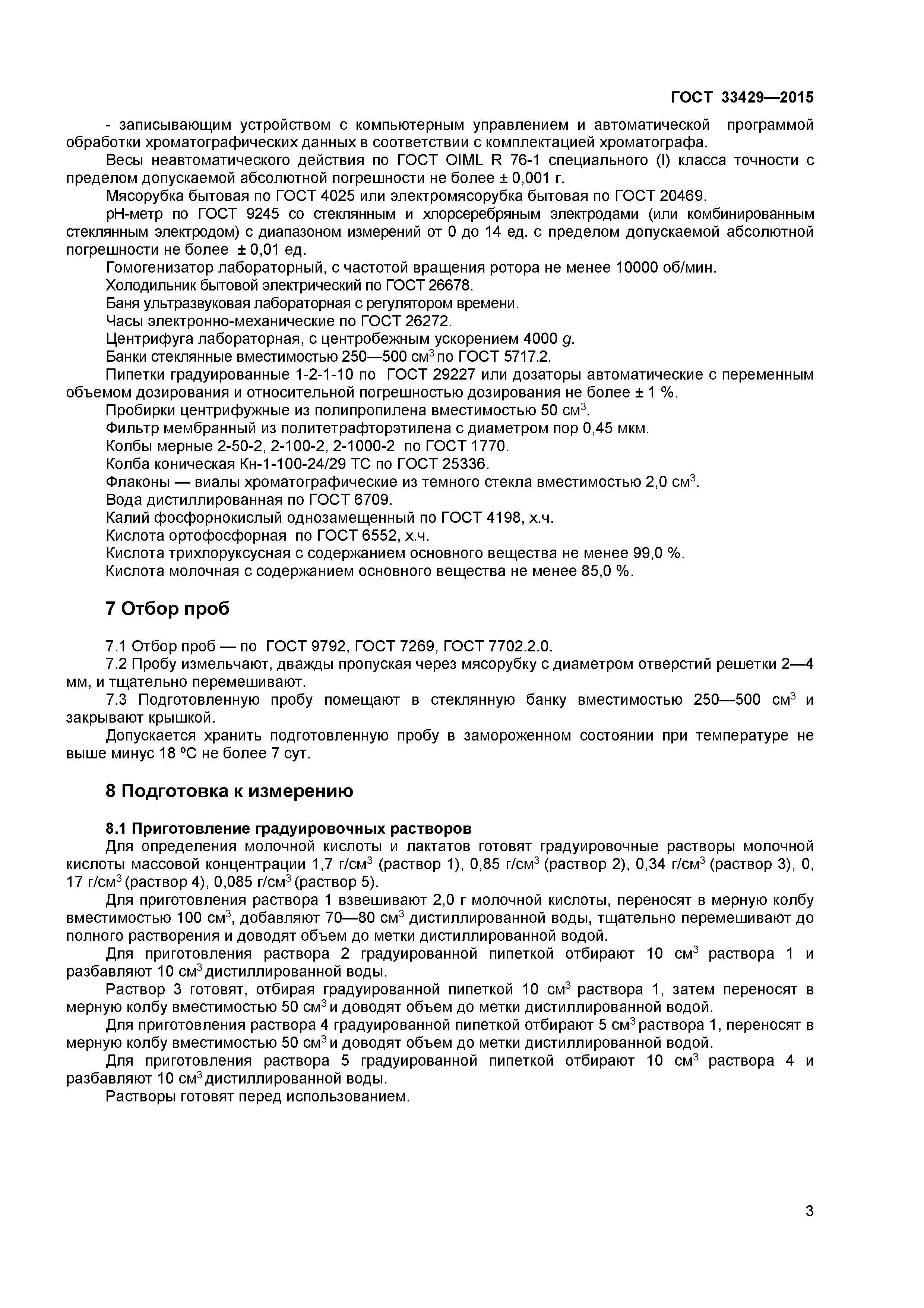 ГОСТ 33429-2015