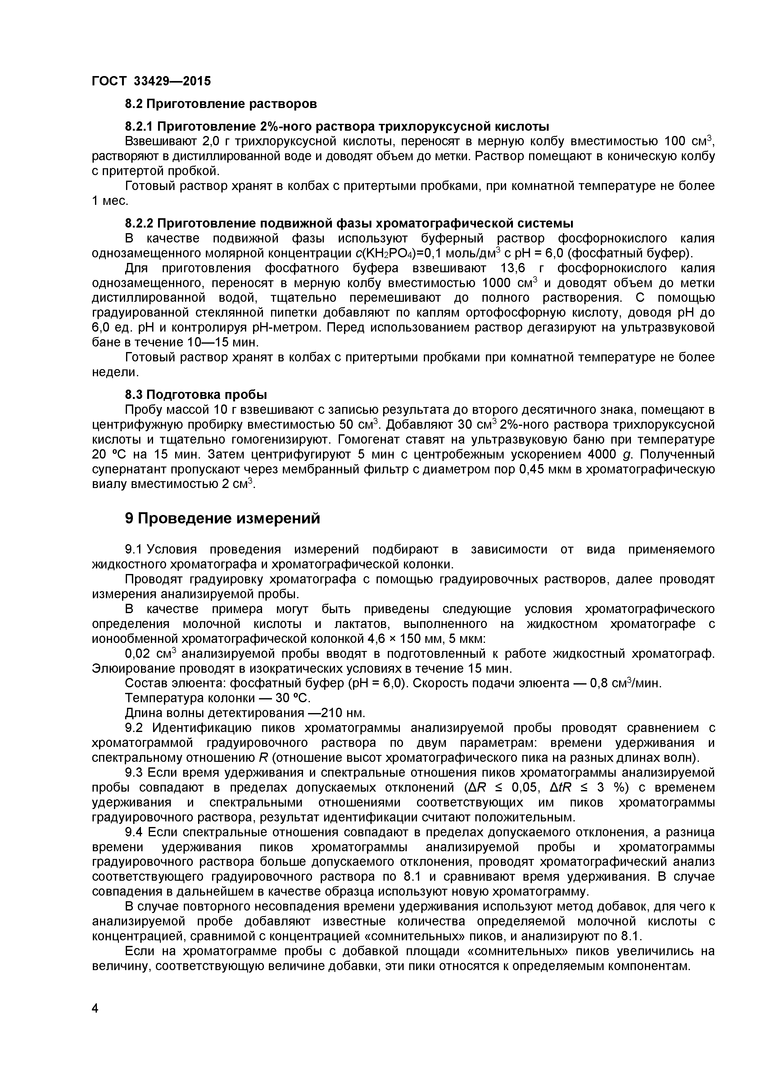 ГОСТ 33429-2015